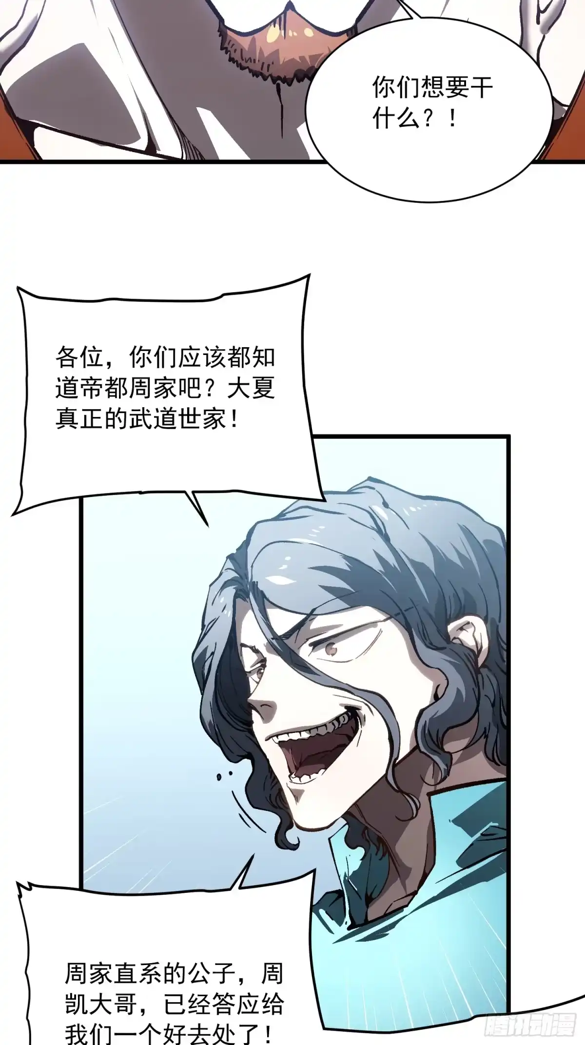 《高武进化：从觉醒怪兽之王开始》068龙血会 第23页