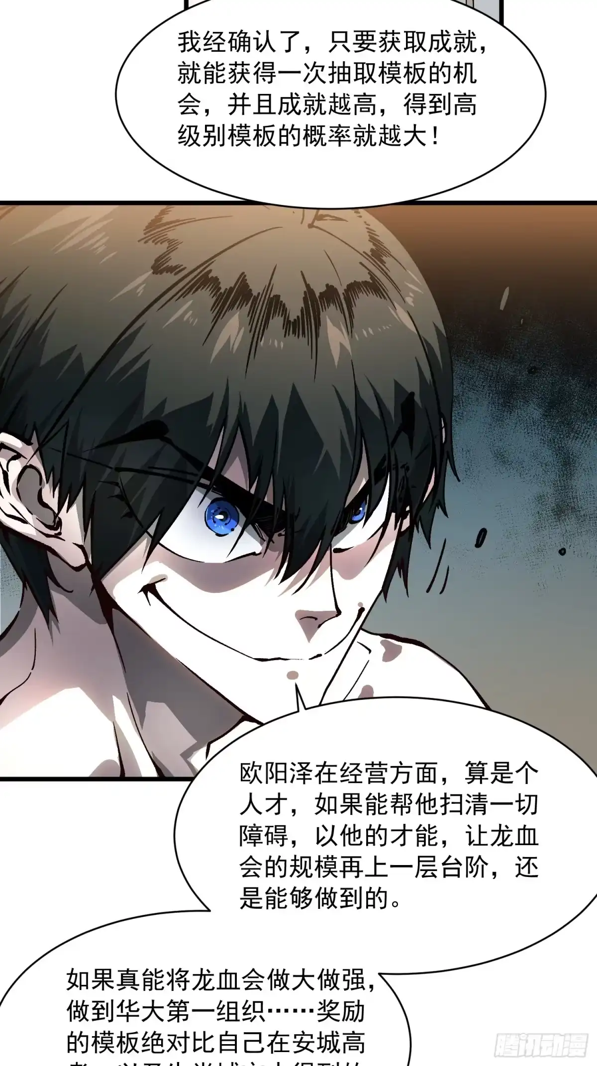 《高武进化：从觉醒怪兽之王开始》068龙血会 第14页