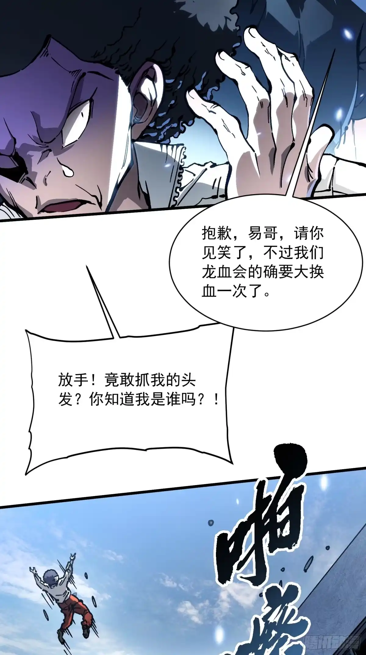 《高武进化：从觉醒怪兽之王开始》068龙血会 第38页