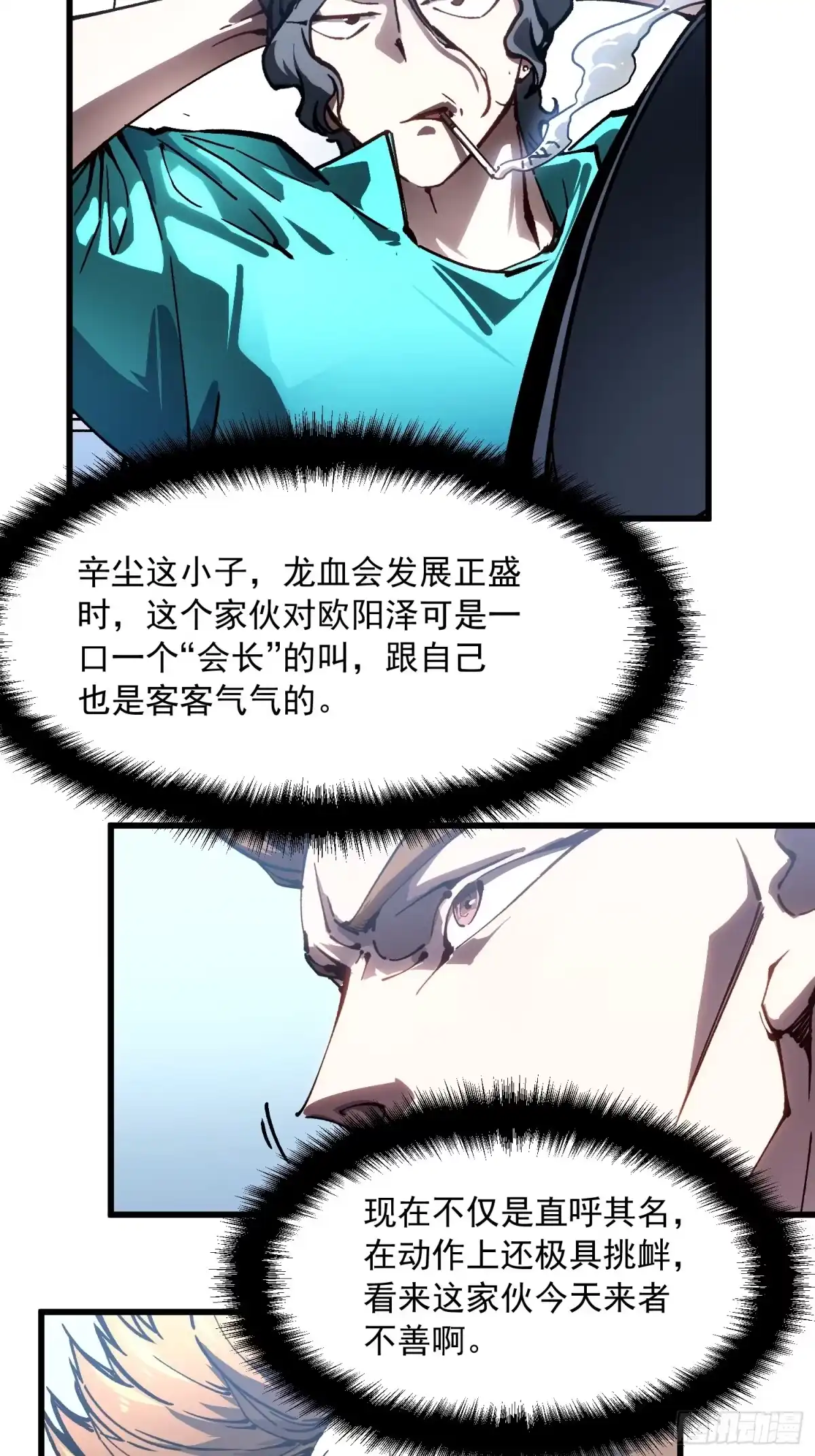 《高武进化：从觉醒怪兽之王开始》068龙血会 第18页
