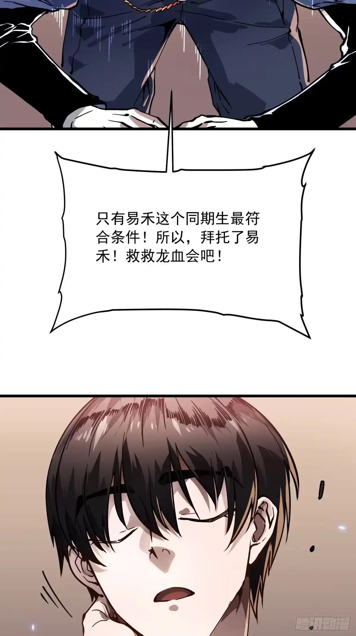 《高武进化：从觉醒怪兽之王开始》068龙血会 第5页