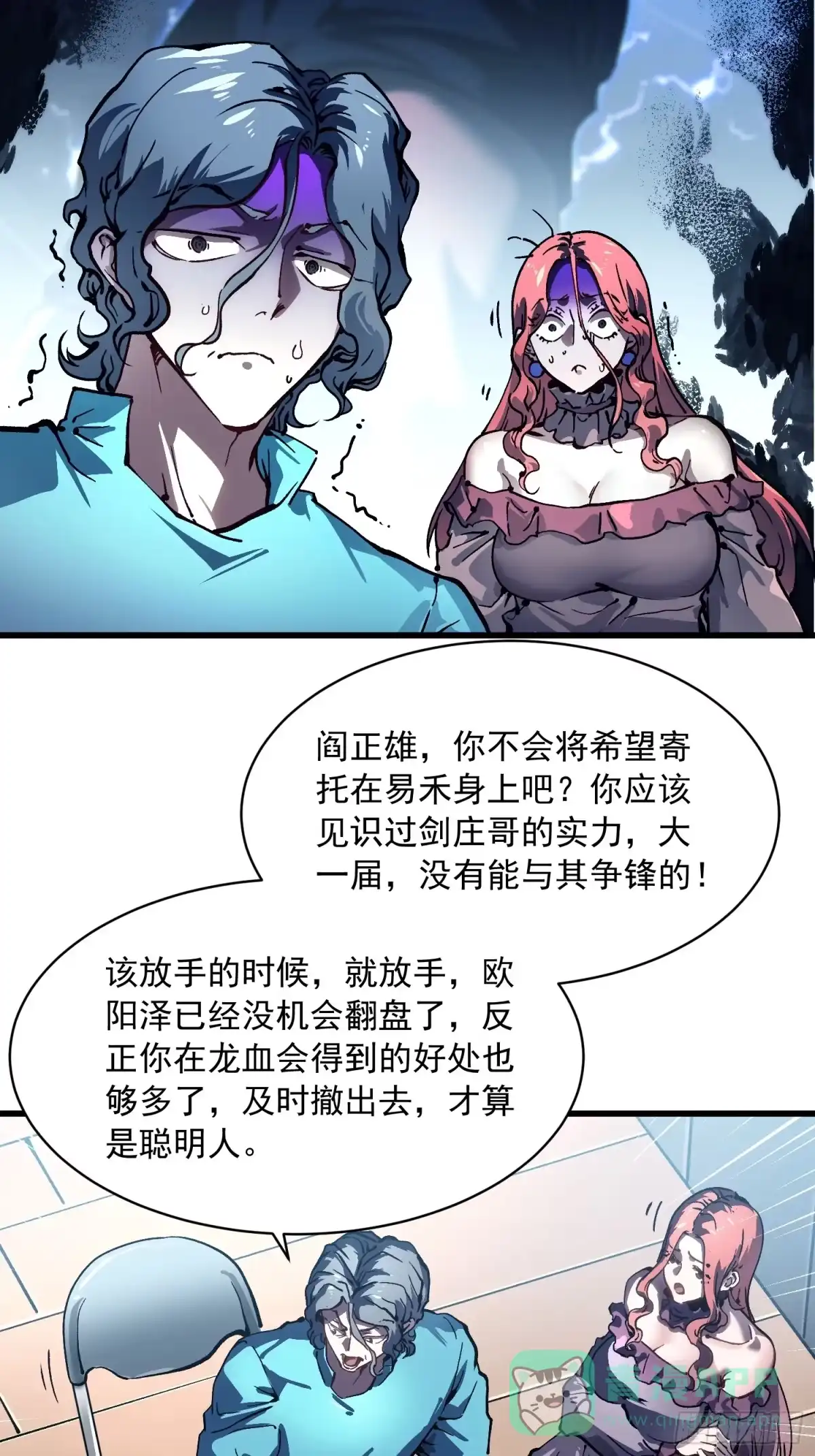 《高武进化：从觉醒怪兽之王开始》068龙血会 第21页
