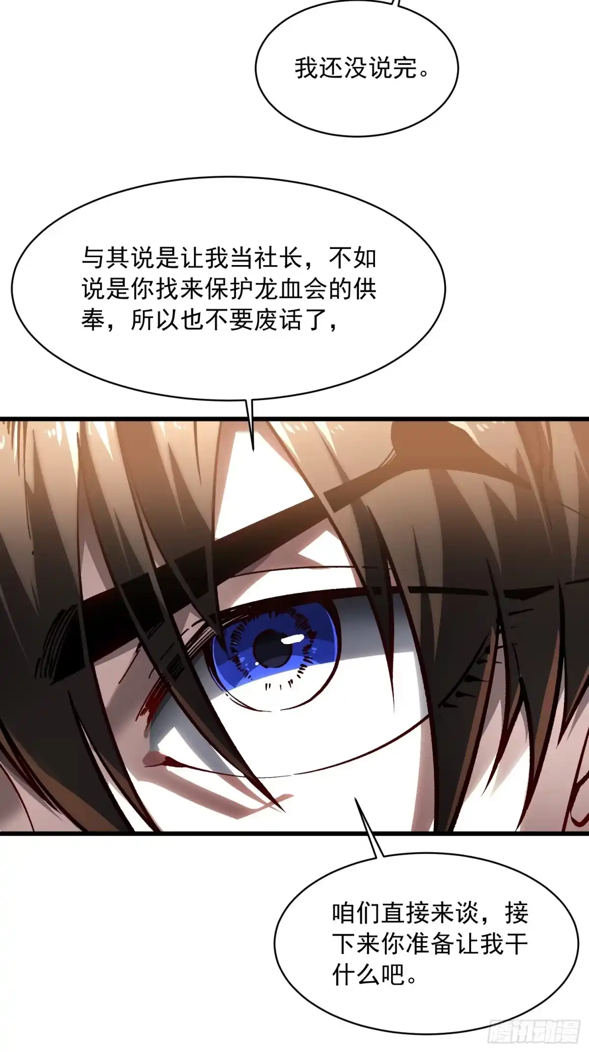 《高武进化：从觉醒怪兽之王开始》068龙血会 第7页
