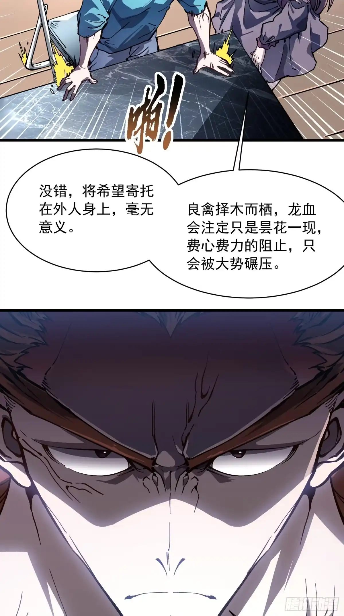 《高武进化：从觉醒怪兽之王开始》068龙血会 第22页