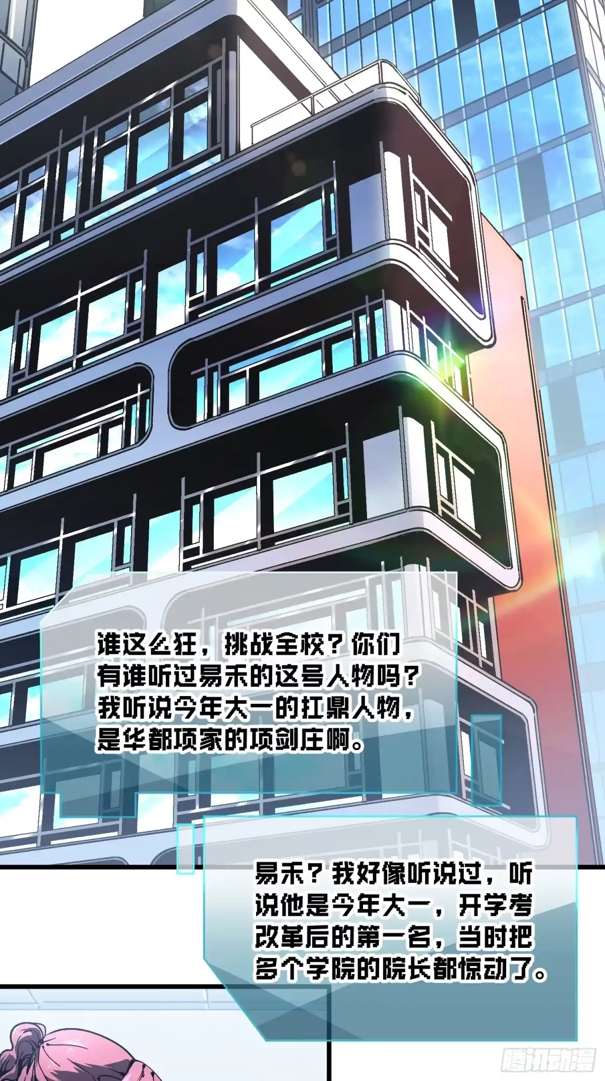 《高武进化：从觉醒怪兽之王开始》069挑战华大！ 第25页