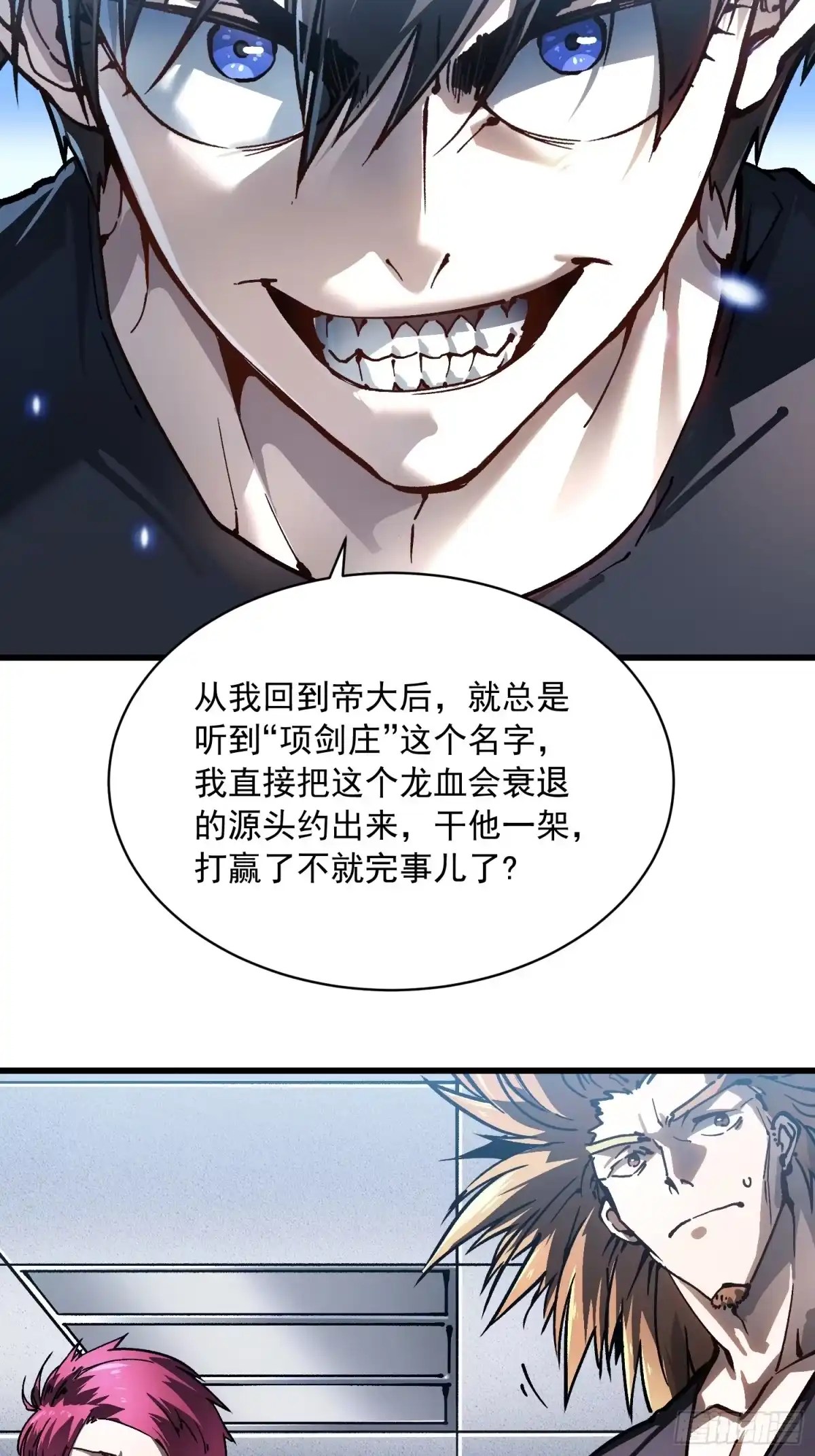 《高武进化：从觉醒怪兽之王开始》069挑战华大！ 第10页