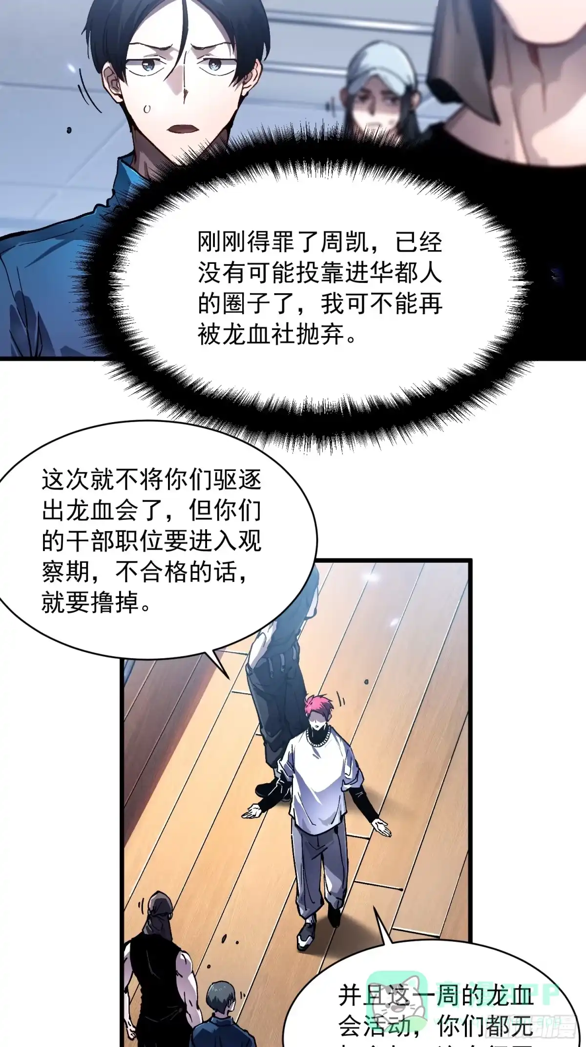 《高武进化：从觉醒怪兽之王开始》069挑战华大！ 第6页