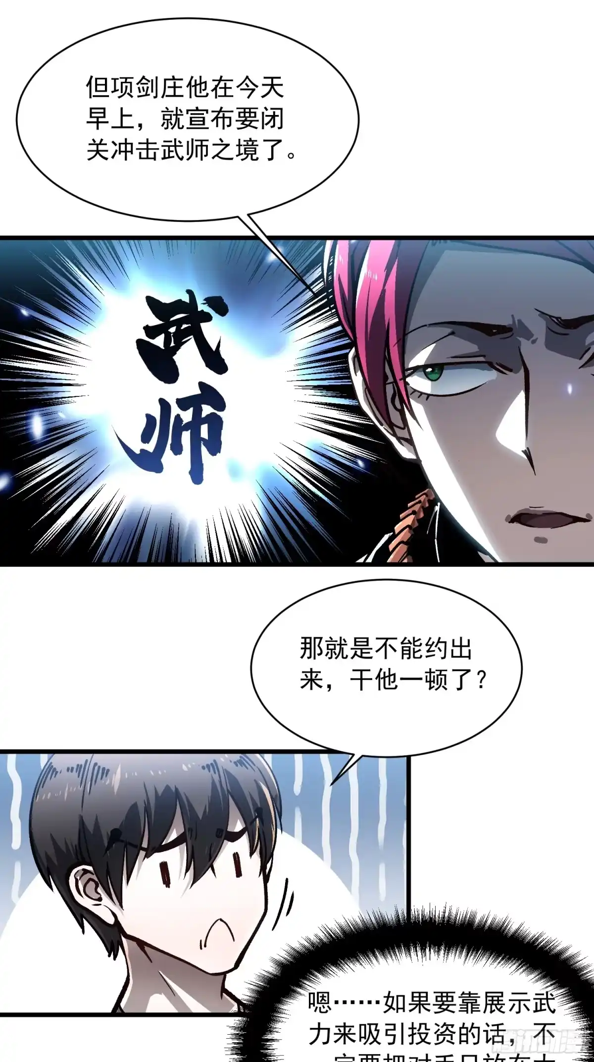 《高武进化：从觉醒怪兽之王开始》069挑战华大！ 第12页