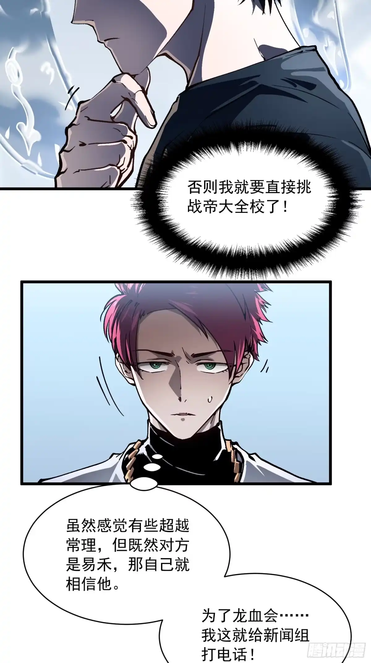 《高武进化：从觉醒怪兽之王开始》069挑战华大！ 第23页