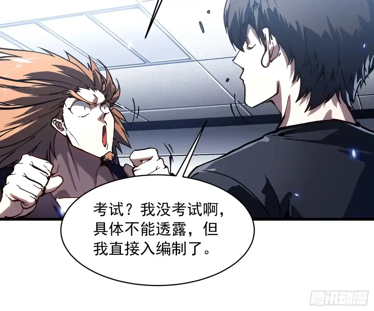 《高武进化：从觉醒怪兽之王开始》069挑战华大！ 第19页