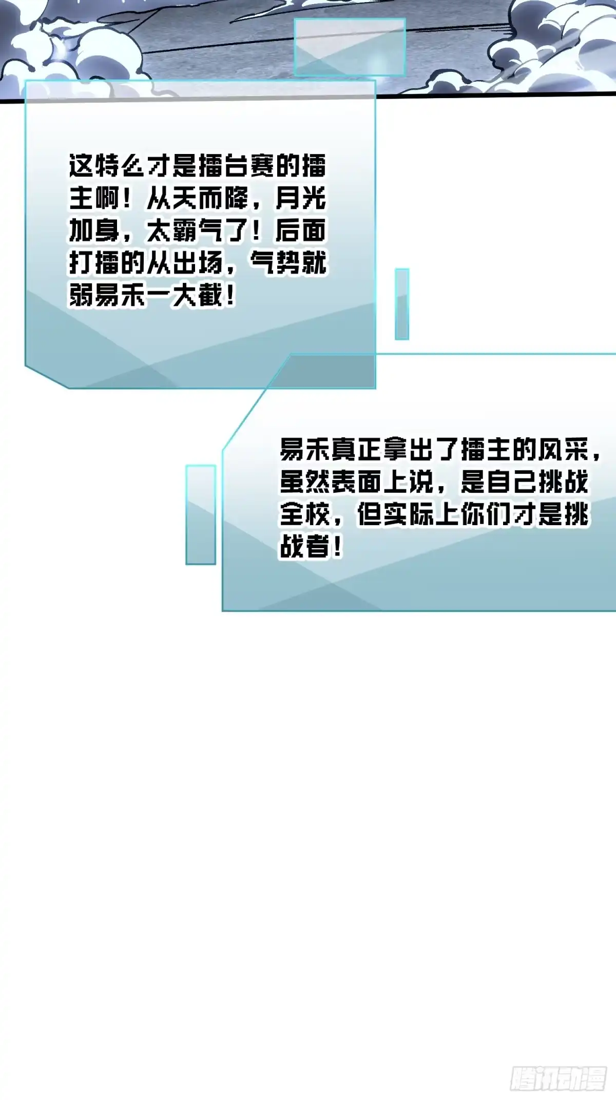 《高武进化：从觉醒怪兽之王开始》069挑战华大！ 第48页