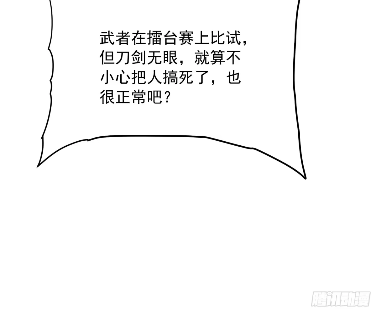 《高武进化：从觉醒怪兽之王开始》069挑战华大！ 第35页