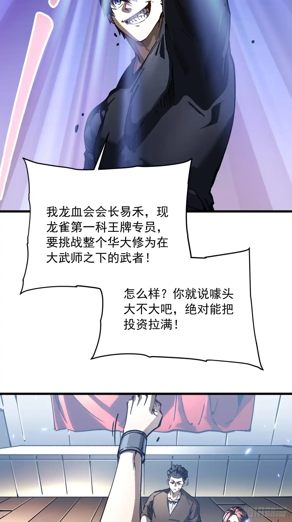 《高武进化：从觉醒怪兽之王开始》069挑战华大！ 第17页