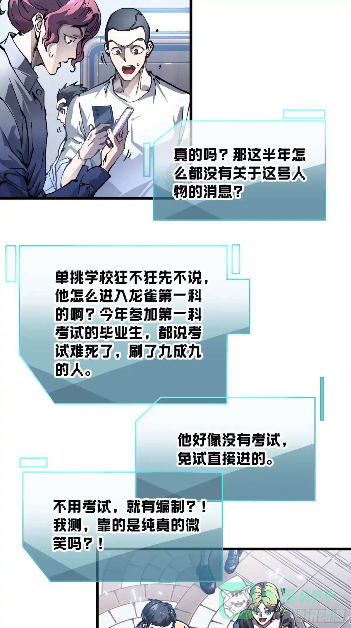 《高武进化：从觉醒怪兽之王开始》069挑战华大！ 第26页