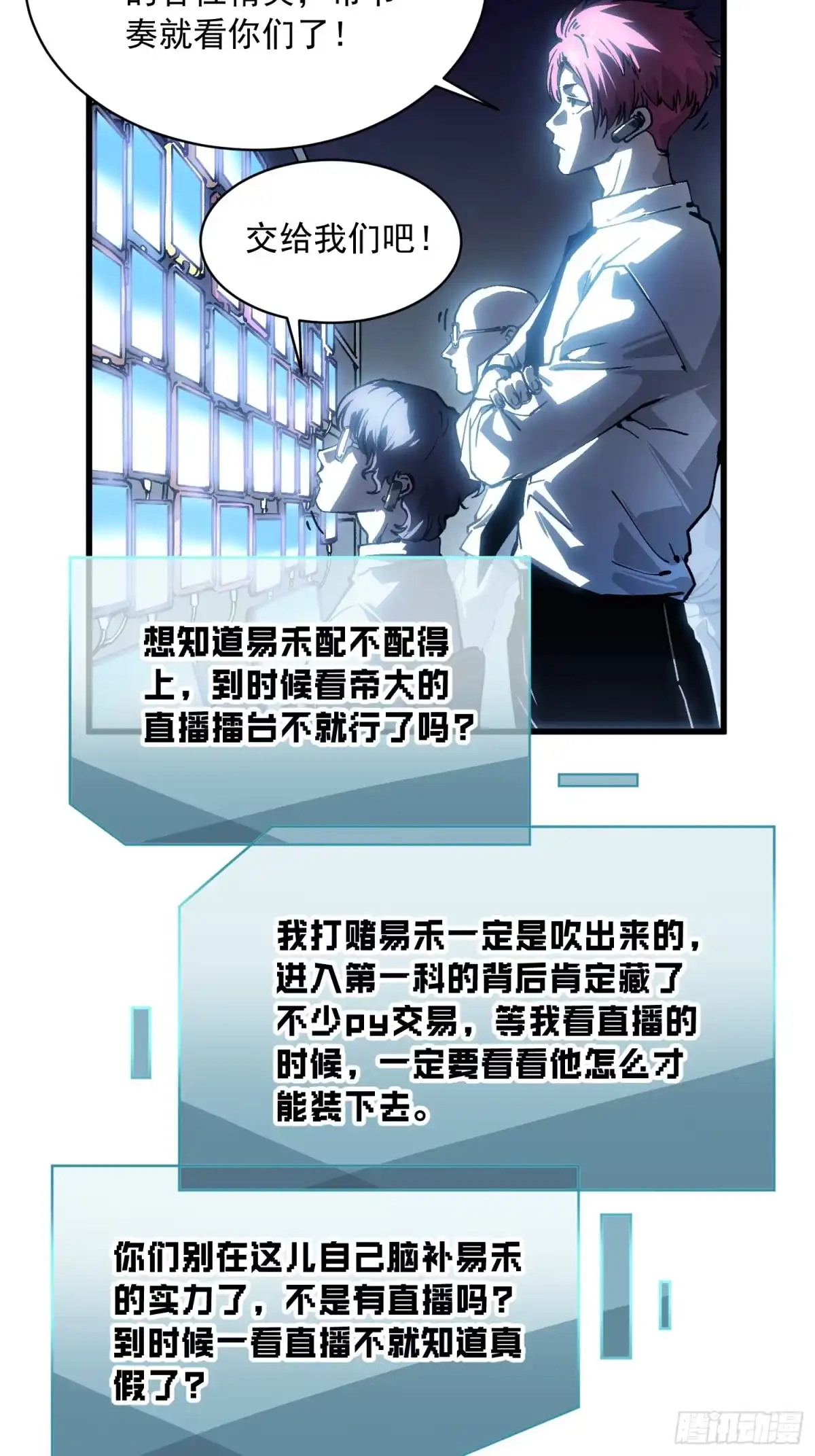 《高武进化：从觉醒怪兽之王开始》069挑战华大！ 第30页
