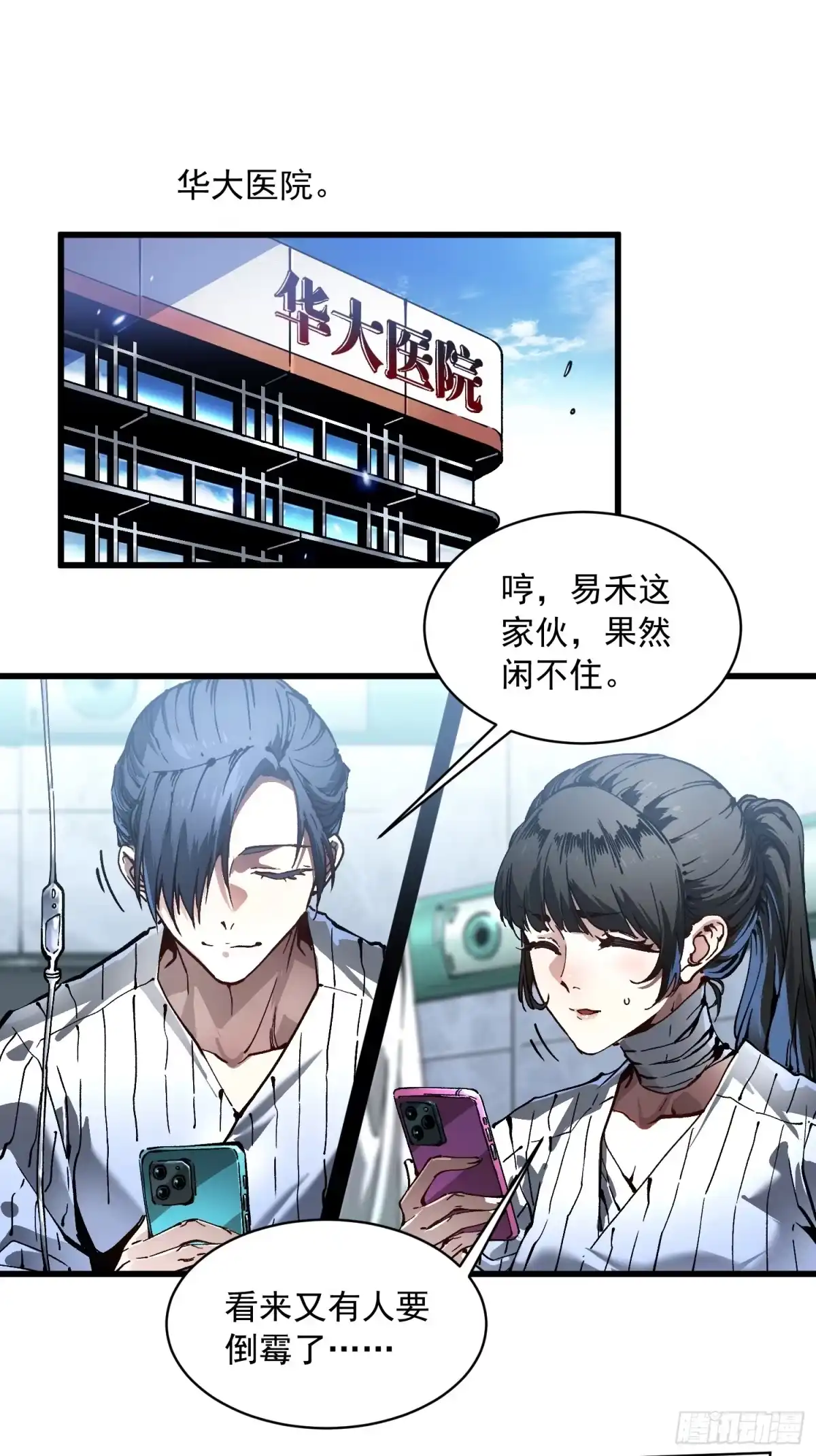 《高武进化：从觉醒怪兽之王开始》069挑战华大！ 第28页