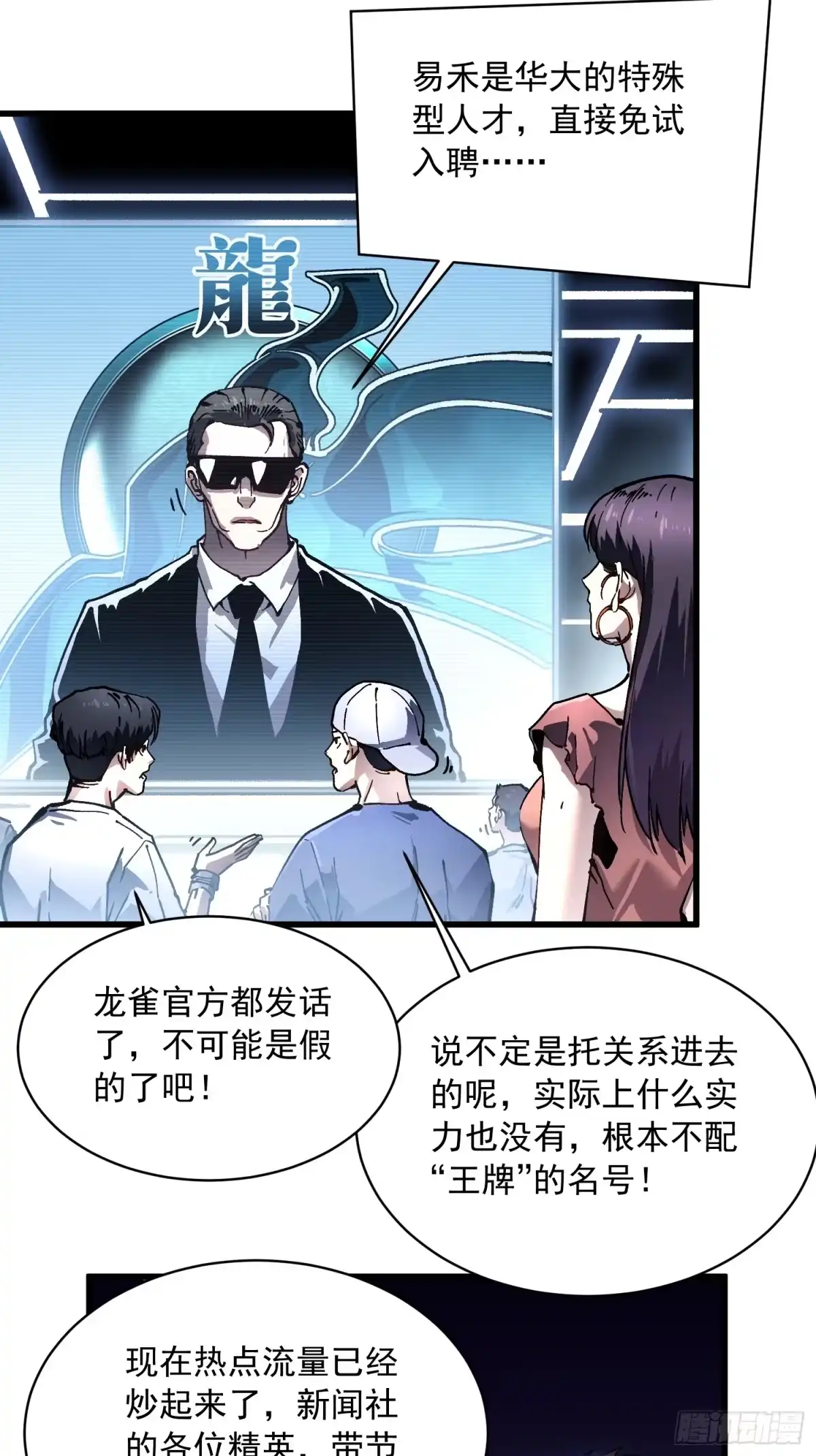 《高武进化：从觉醒怪兽之王开始》069挑战华大！ 第29页