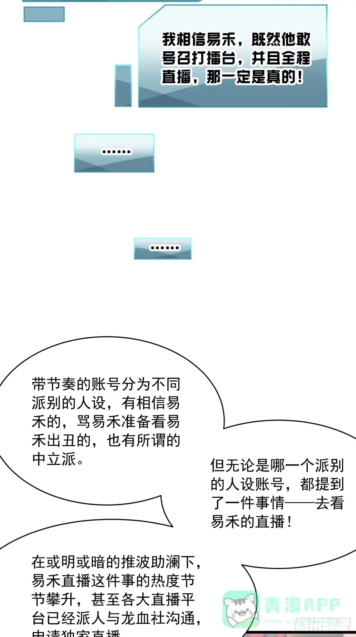 《高武进化：从觉醒怪兽之王开始》069挑战华大！ 第31页