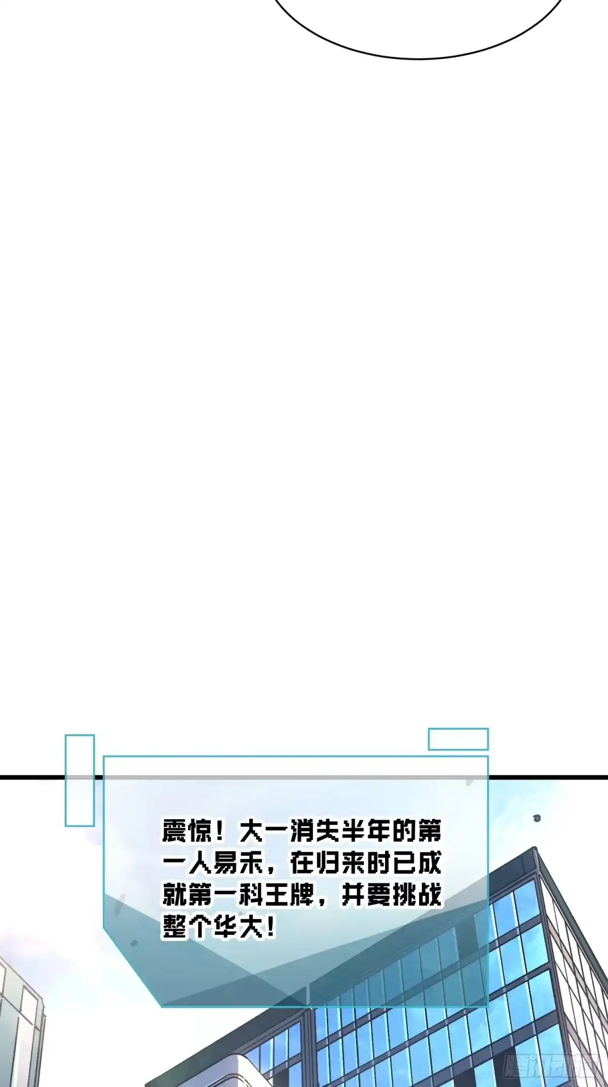 《高武进化：从觉醒怪兽之王开始》069挑战华大！ 第24页