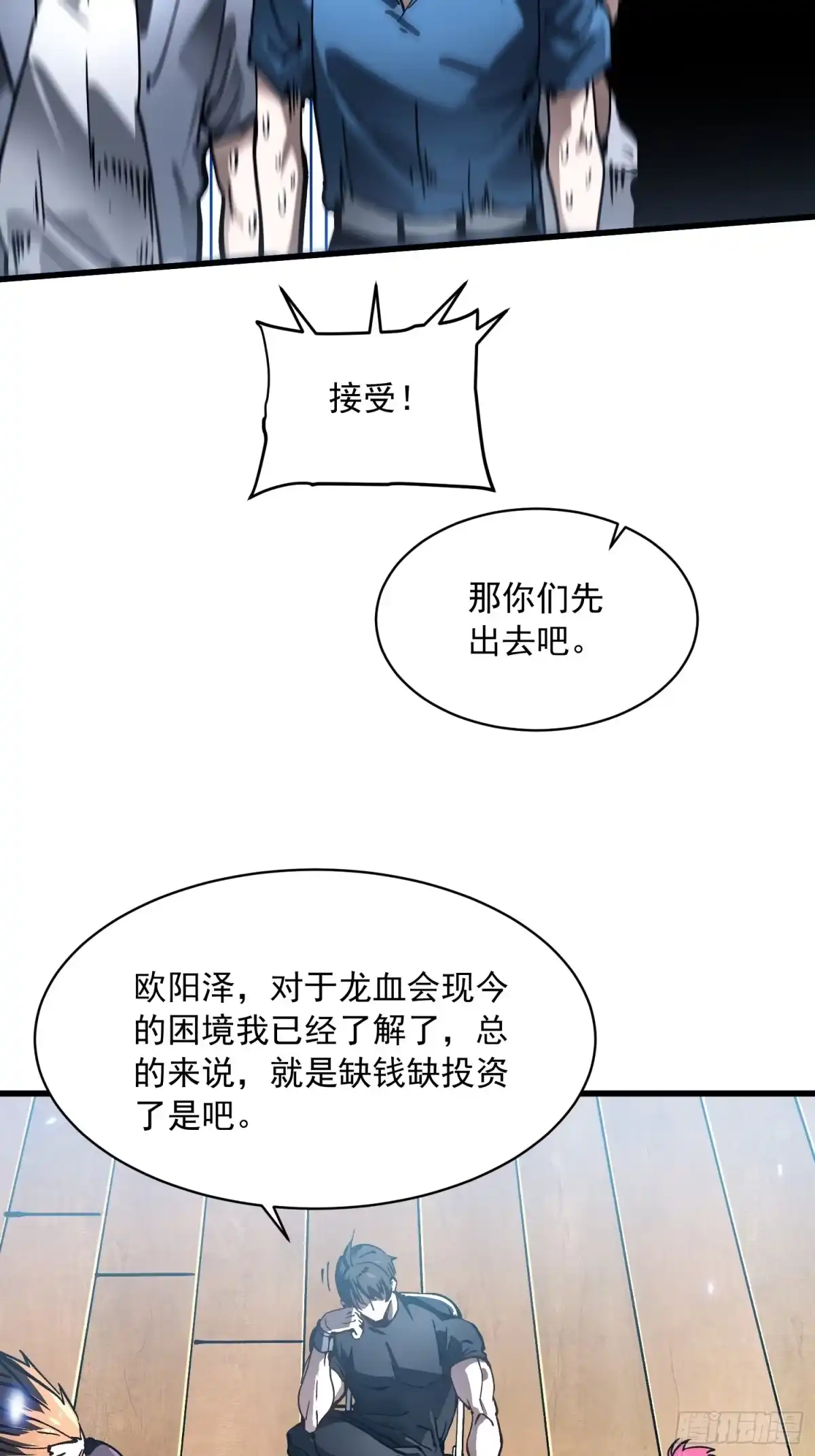 《高武进化：从觉醒怪兽之王开始》069挑战华大！ 第8页