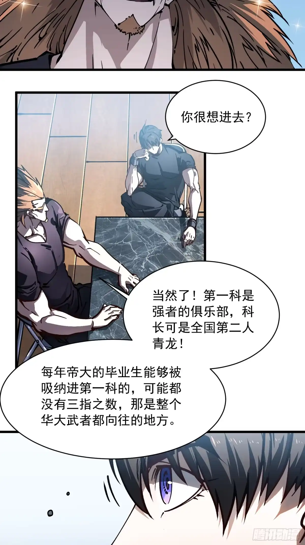 《高武进化：从觉醒怪兽之王开始》069挑战华大！ 第15页