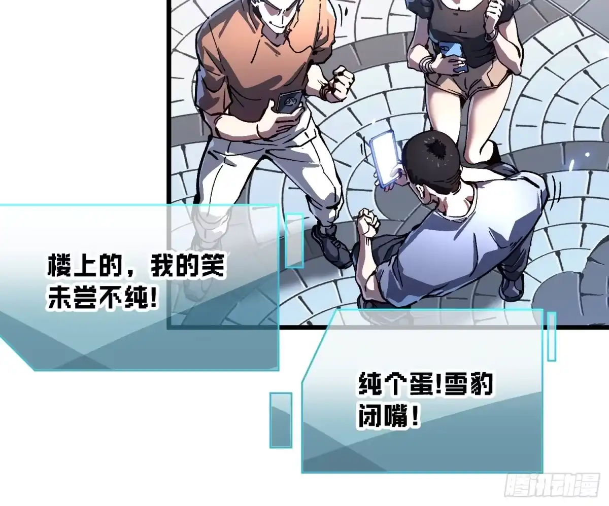 《高武进化：从觉醒怪兽之王开始》069挑战华大！ 第27页