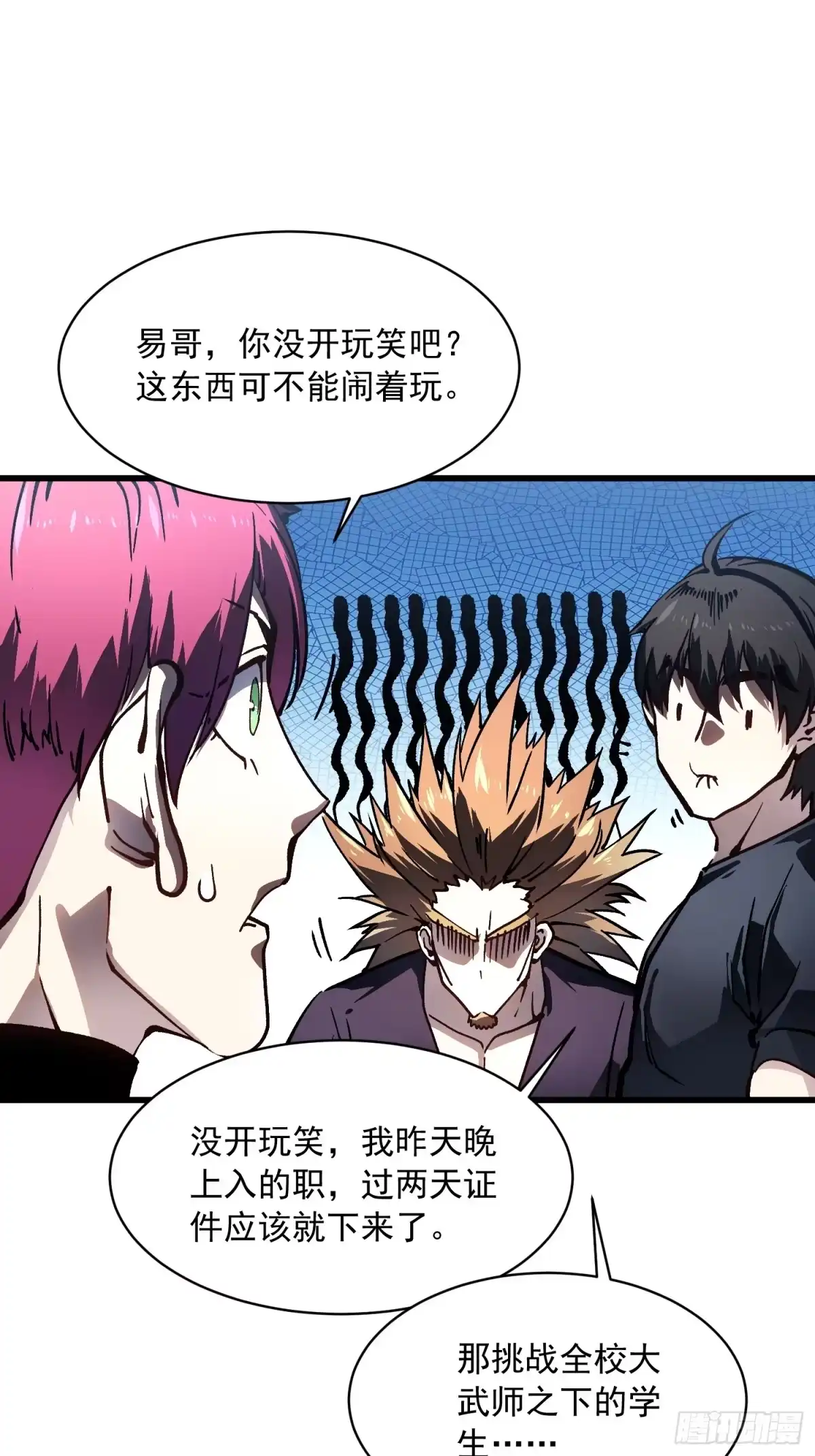《高武进化：从觉醒怪兽之王开始》069挑战华大！ 第20页
