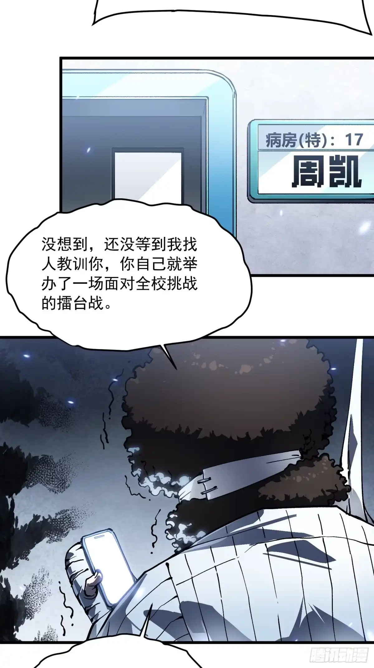 《高武进化：从觉醒怪兽之王开始》069挑战华大！ 第33页