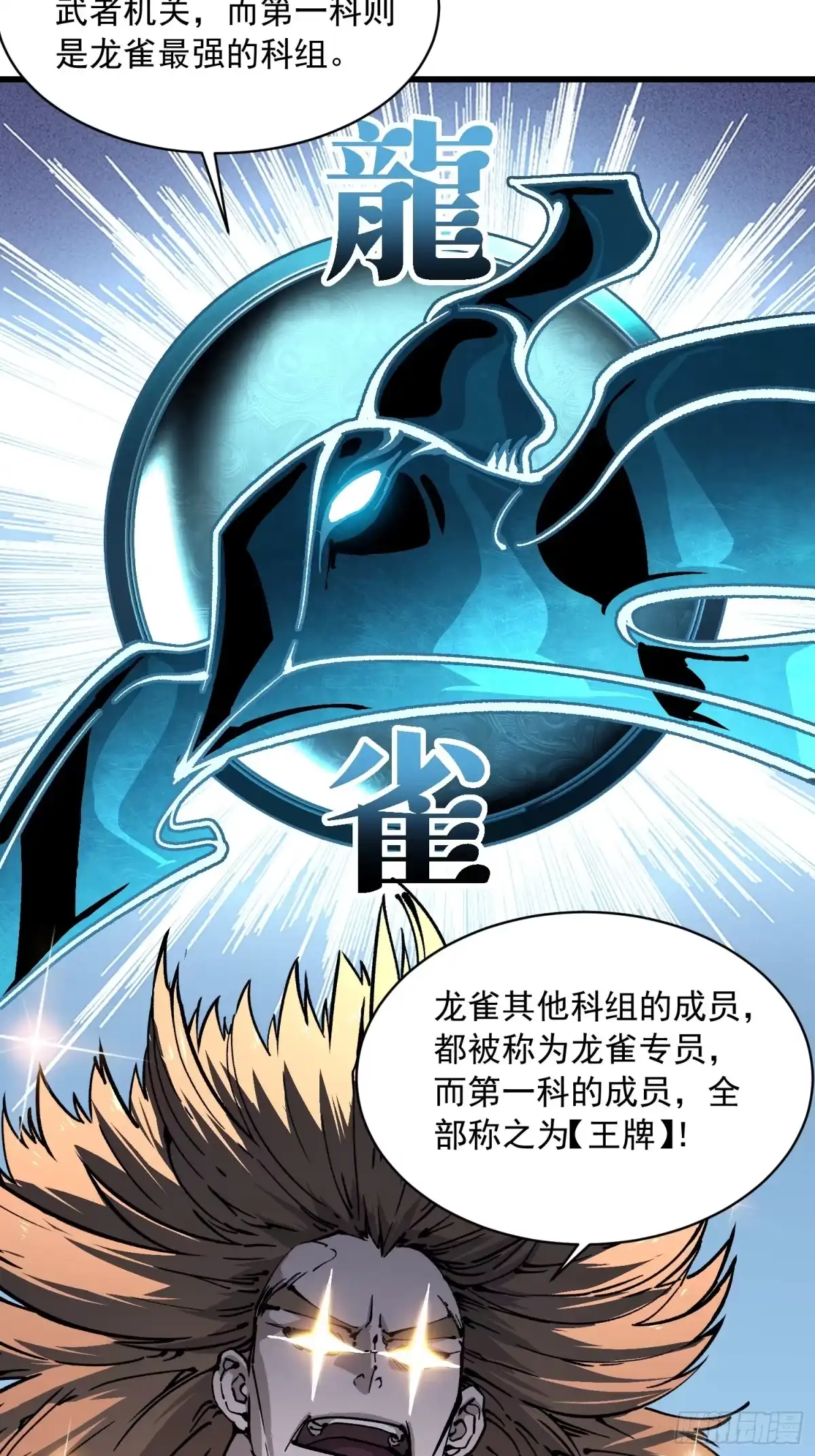 《高武进化：从觉醒怪兽之王开始》069挑战华大！ 第14页