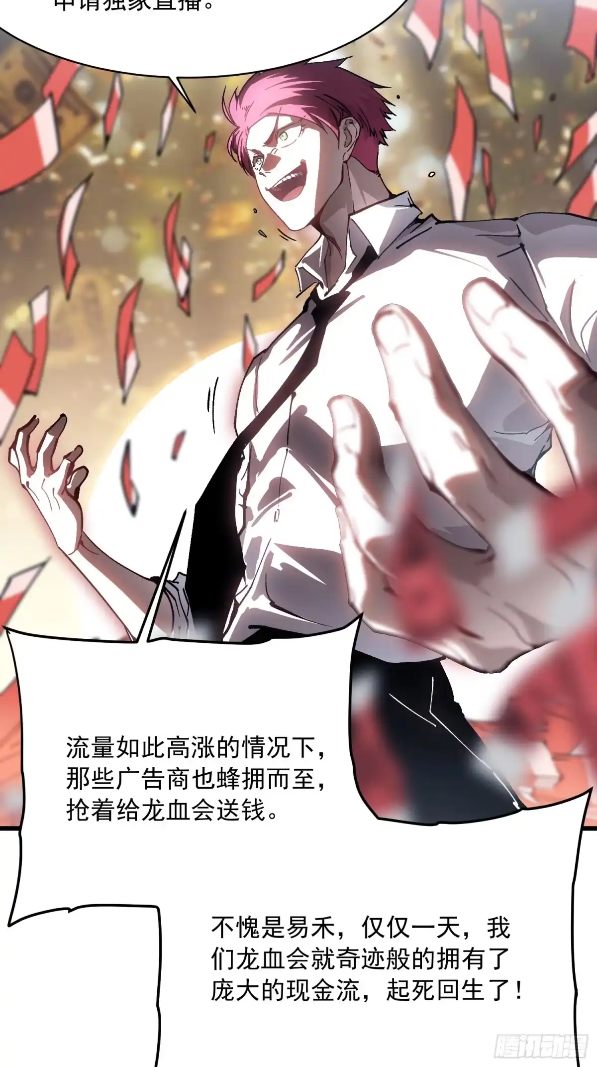 《高武进化：从觉醒怪兽之王开始》069挑战华大！ 第32页
