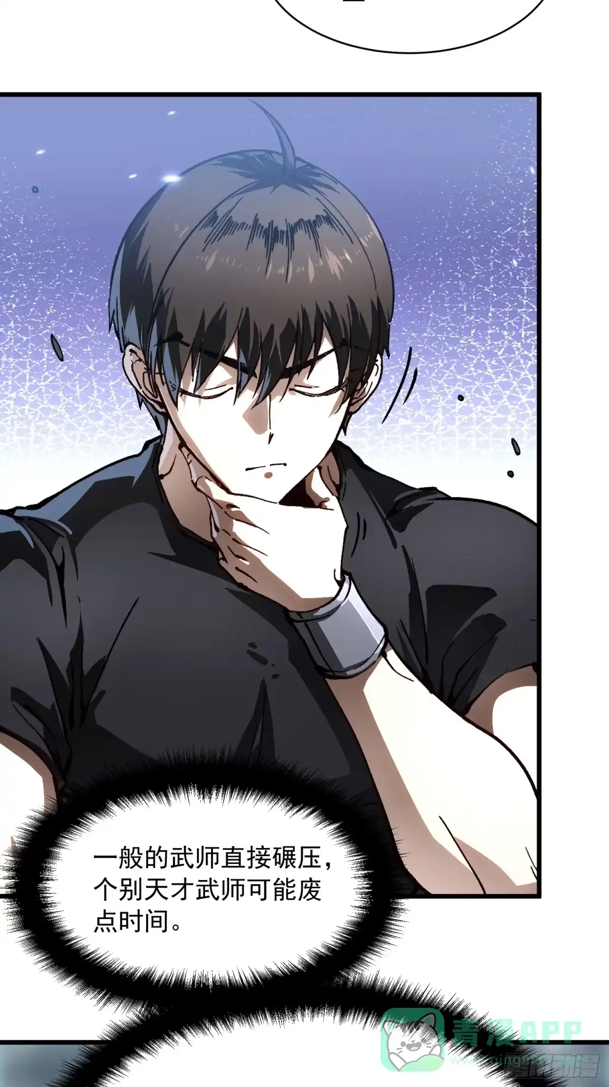 《高武进化：从觉醒怪兽之王开始》069挑战华大！ 第21页