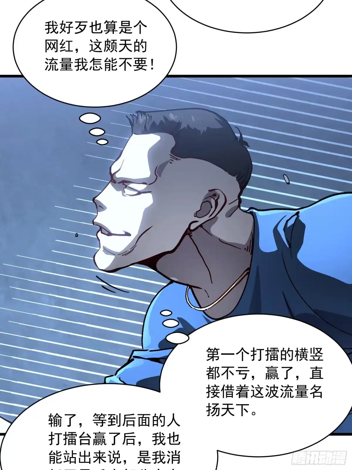 《高武进化：从觉醒怪兽之王开始》070诠释怪物 第7页