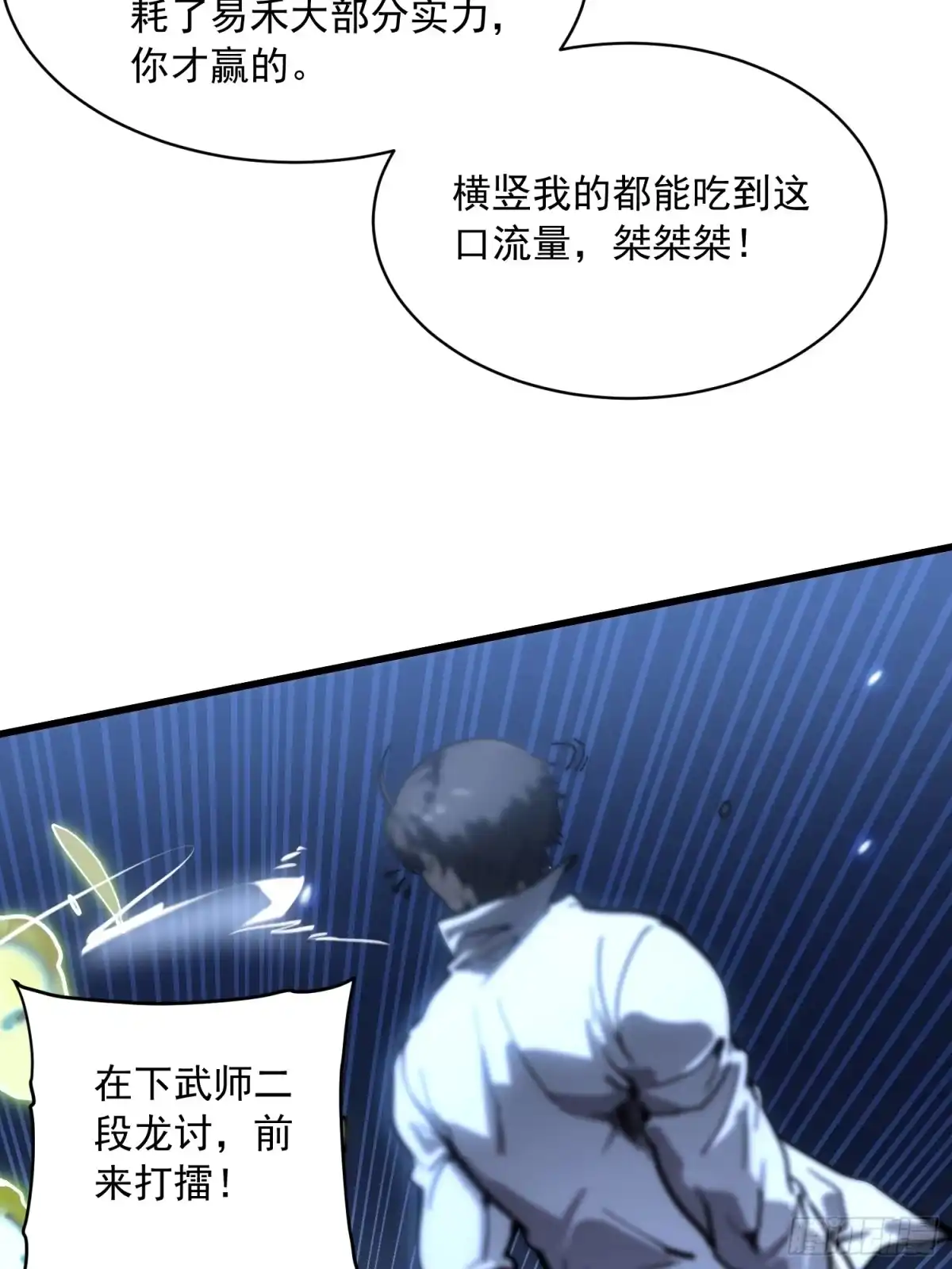 《高武进化：从觉醒怪兽之王开始》070诠释怪物 第8页