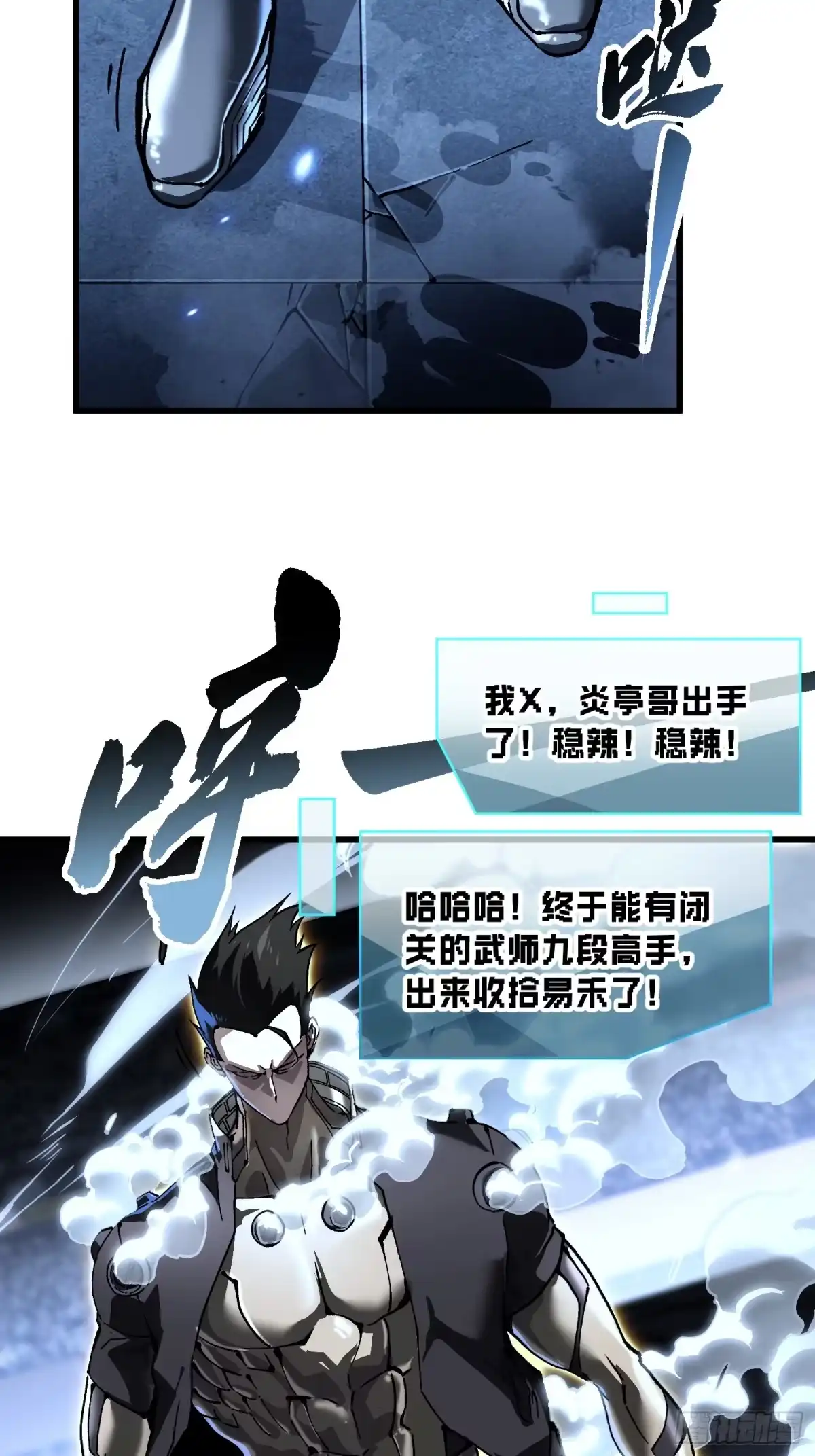 《高武进化：从觉醒怪兽之王开始》070诠释怪物 第32页