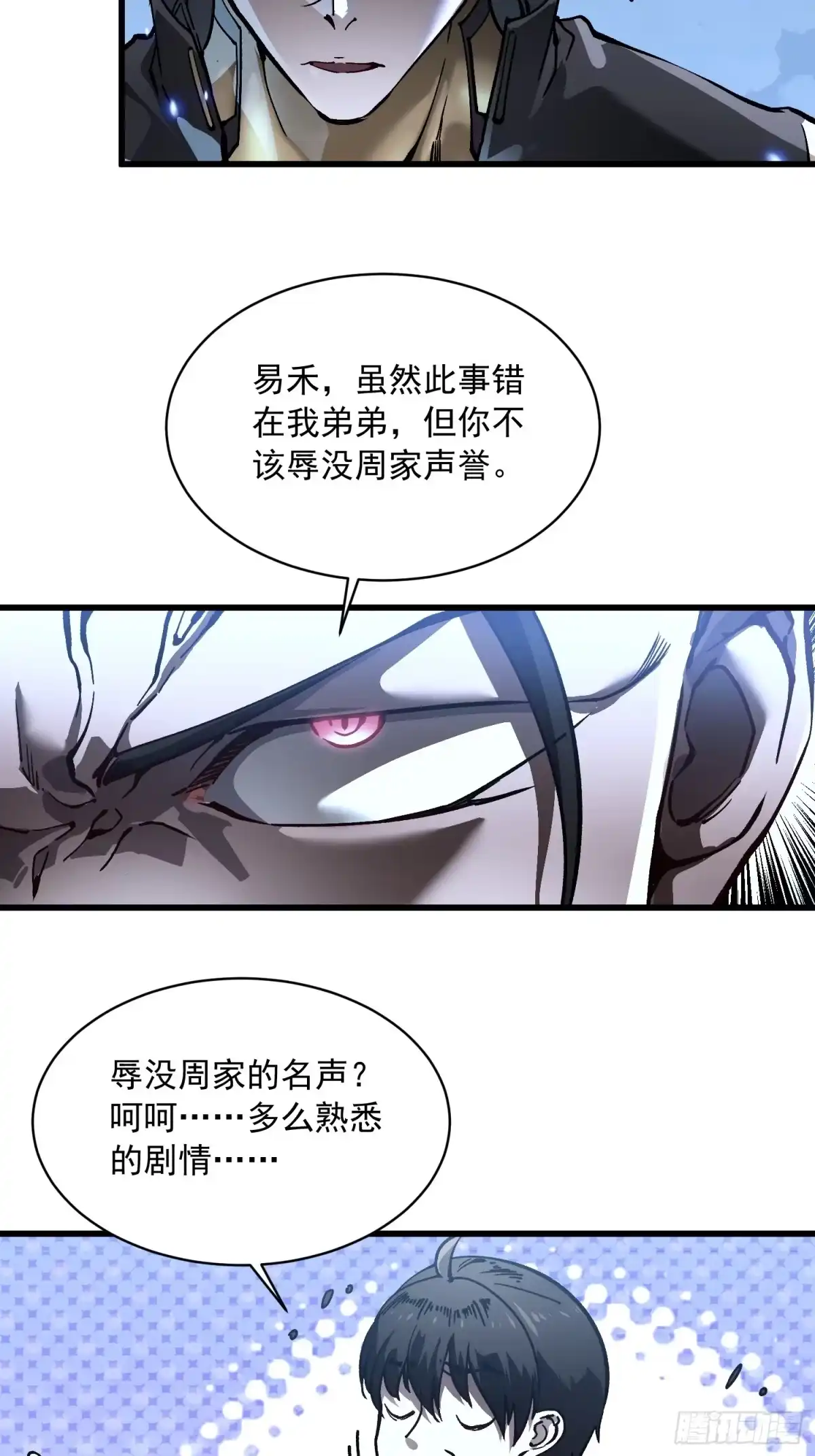 《高武进化：从觉醒怪兽之王开始》070诠释怪物 第37页