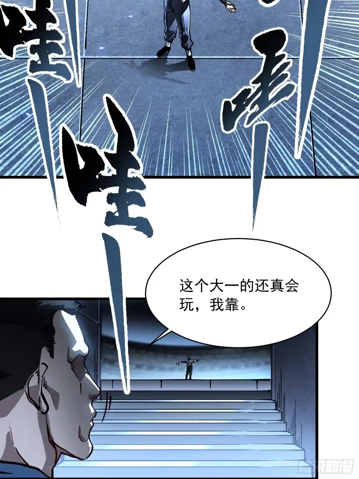 《高武进化：从觉醒怪兽之王开始》070诠释怪物 第5页