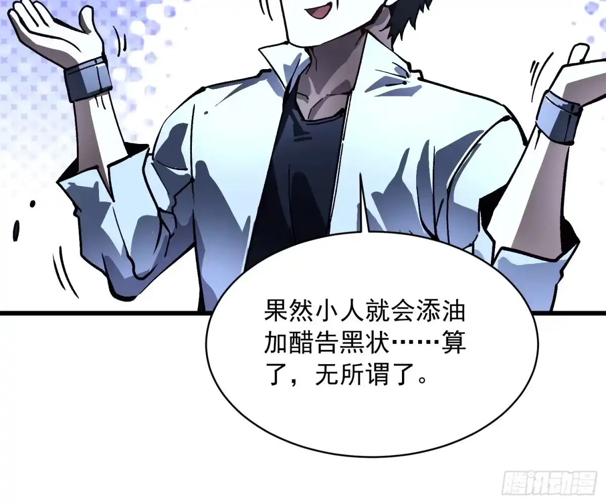《高武进化：从觉醒怪兽之王开始》070诠释怪物 第38页