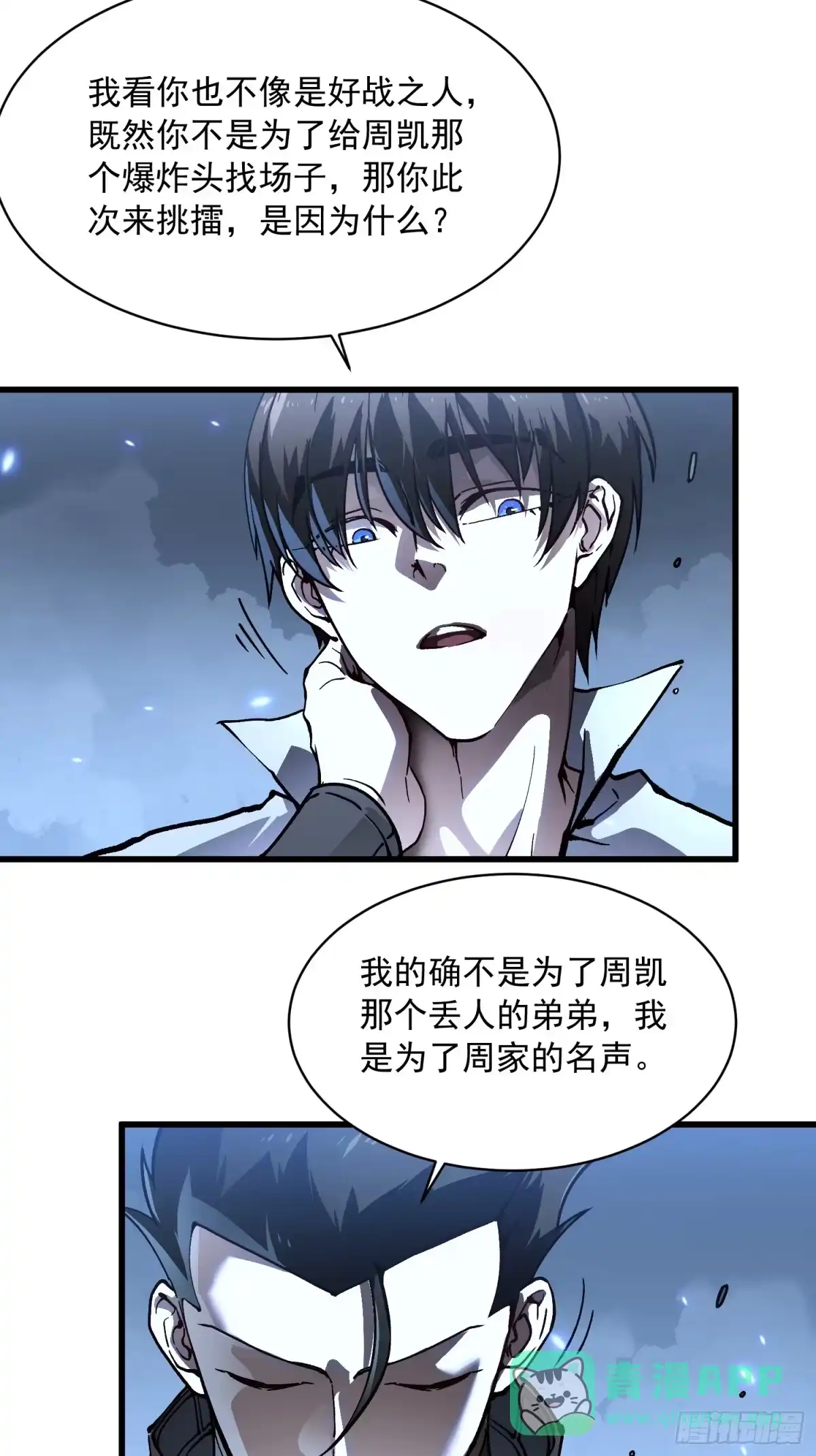 《高武进化：从觉醒怪兽之王开始》070诠释怪物 第36页