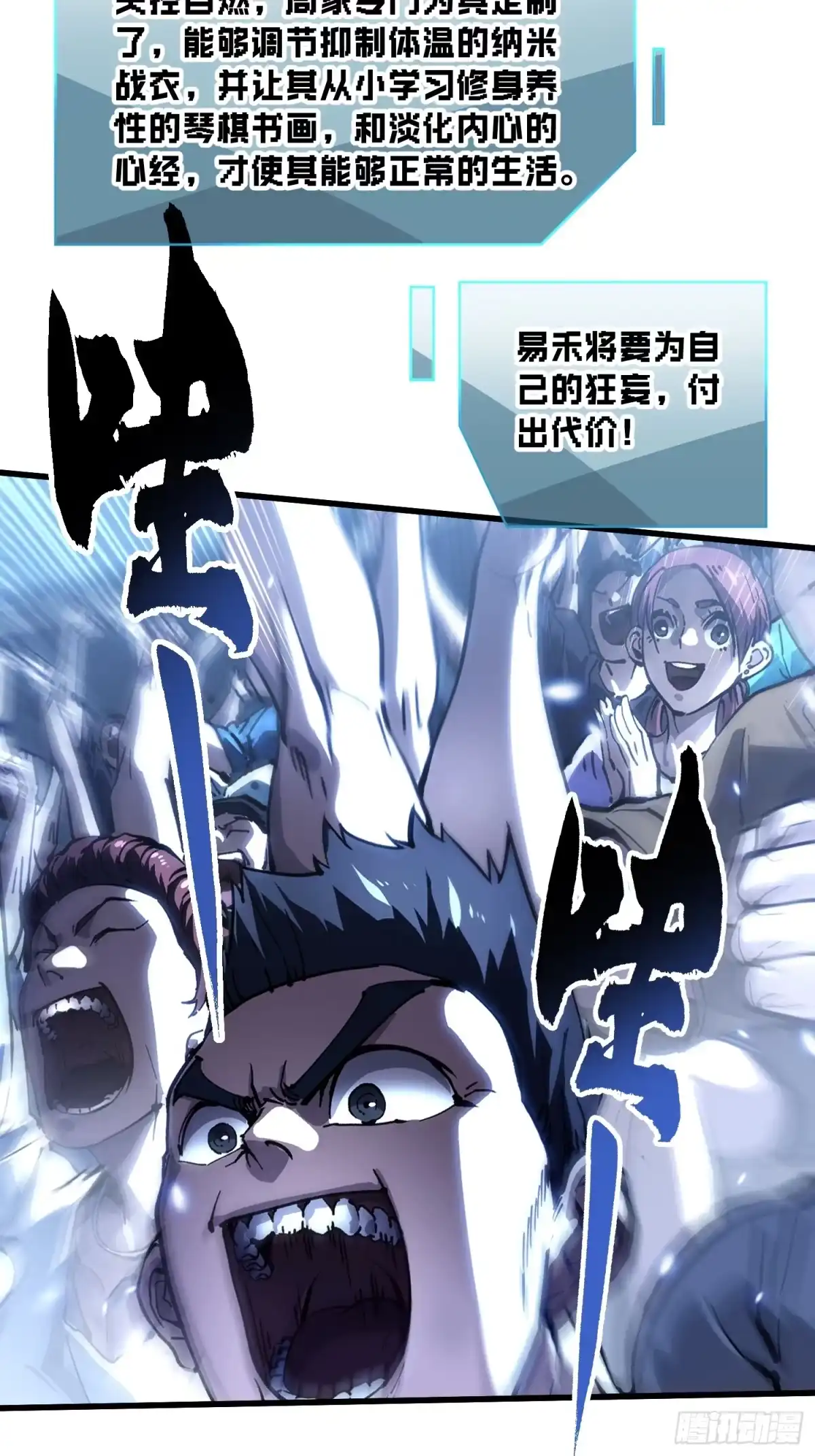 《高武进化：从觉醒怪兽之王开始》070诠释怪物 第34页