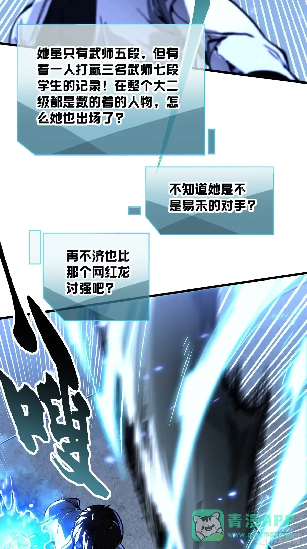 《高武进化：从觉醒怪兽之王开始》070诠释怪物 第16页