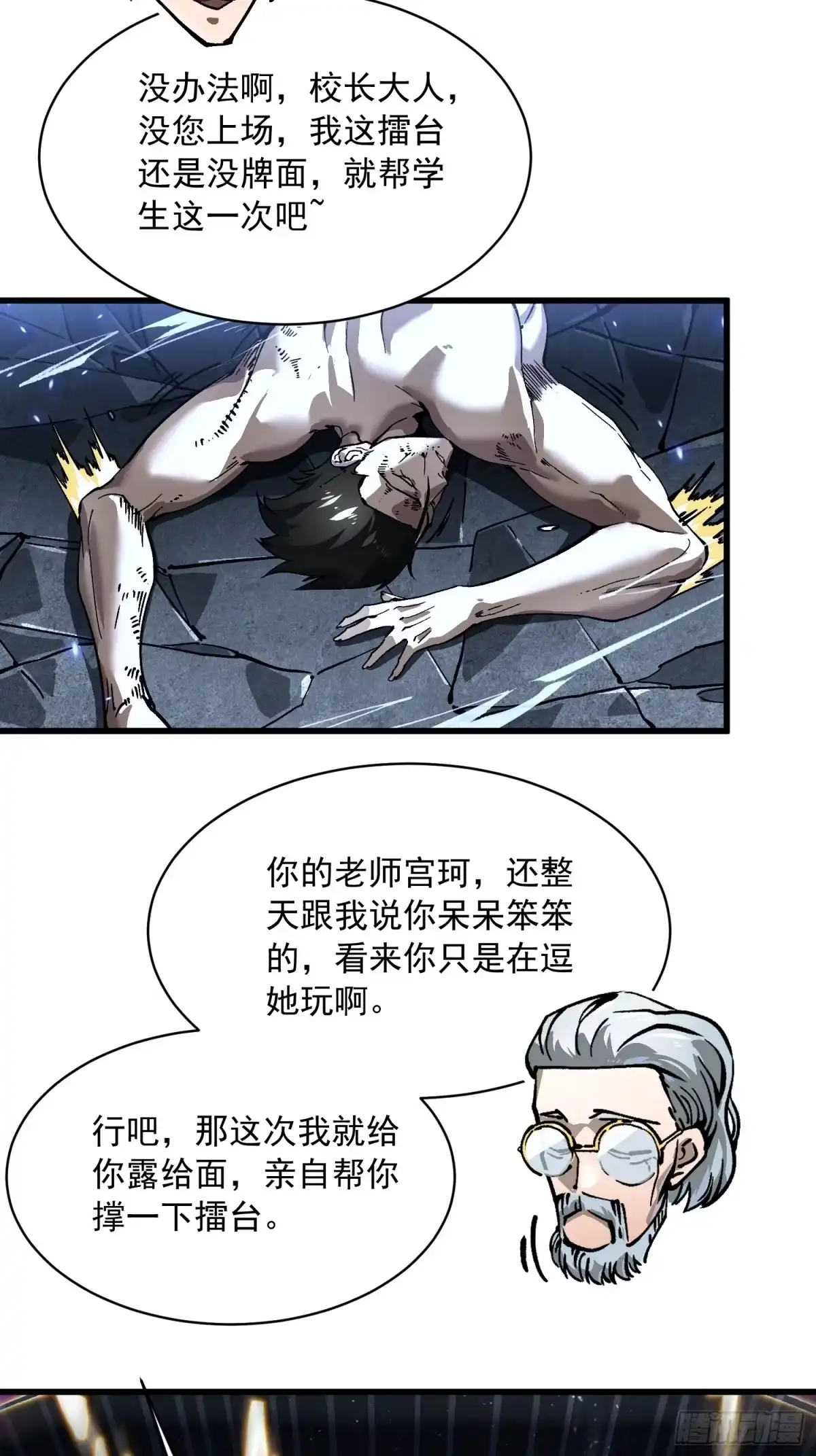 《高武进化：从觉醒怪兽之王开始》071打倒易禾大魔王！ 第45页