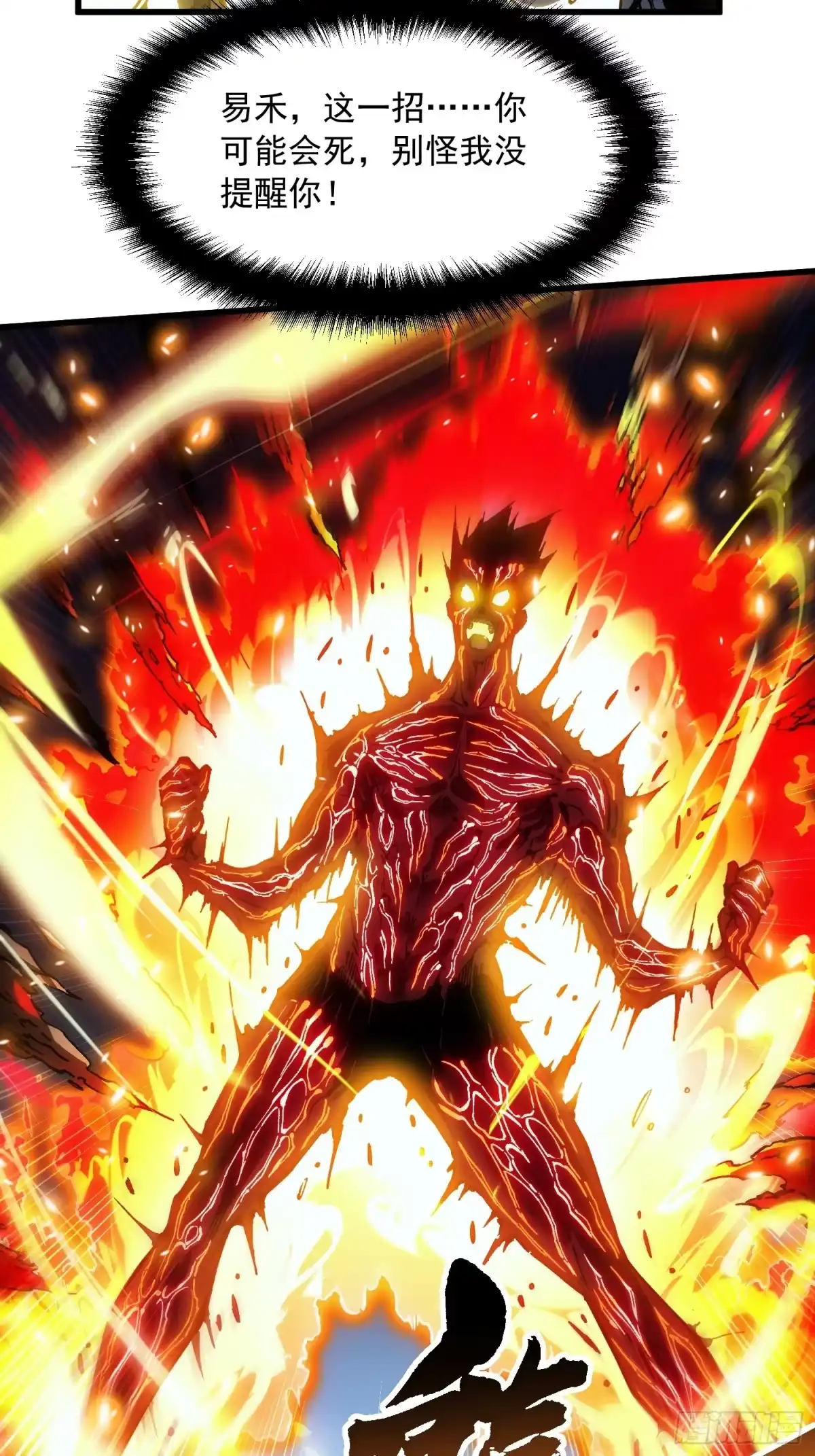 《高武进化：从觉醒怪兽之王开始》071打倒易禾大魔王！ 第22页