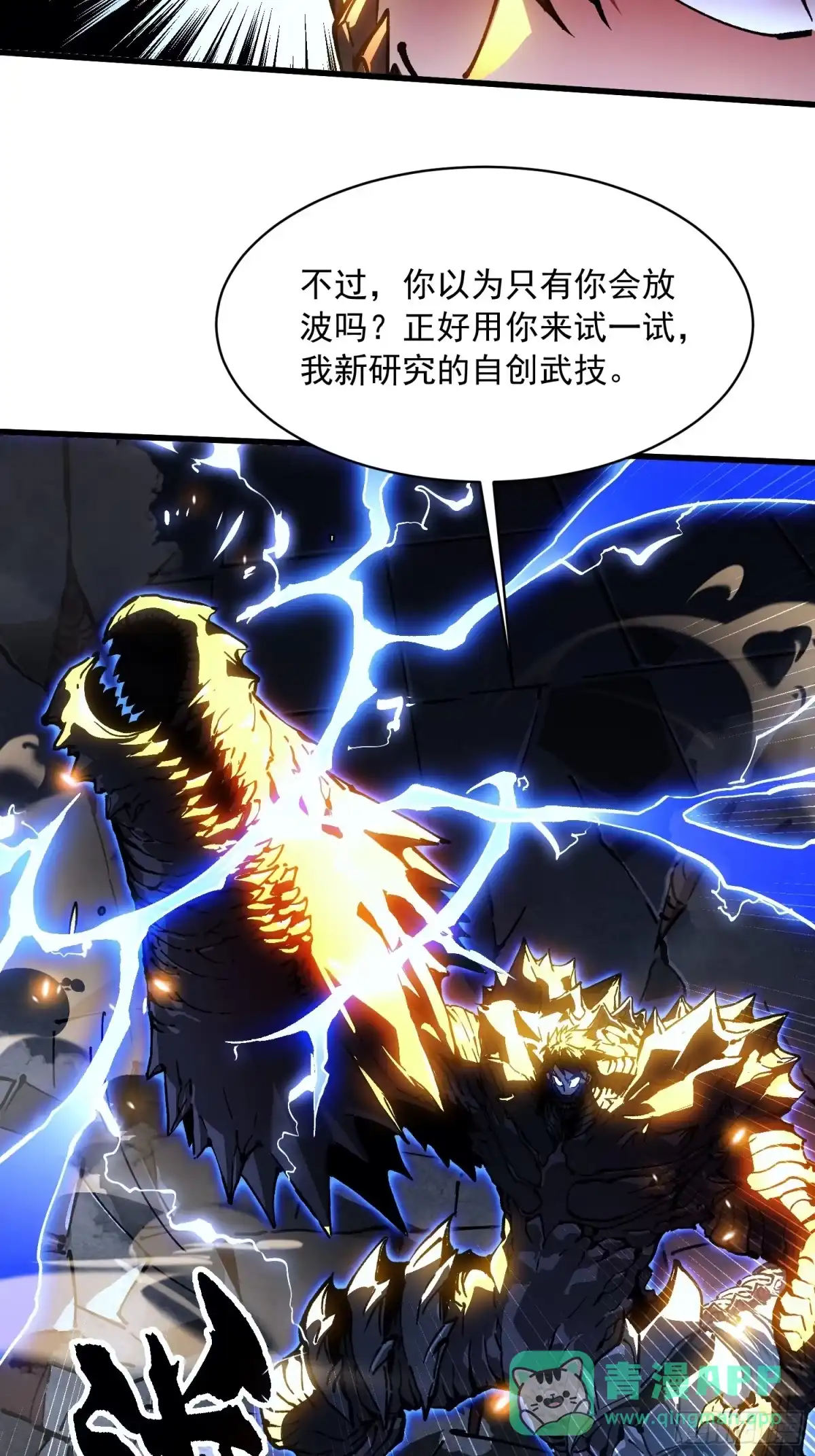 《高武进化：从觉醒怪兽之王开始》071打倒易禾大魔王！ 第31页
