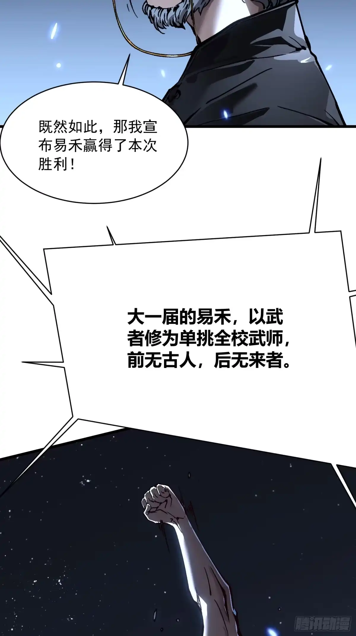 《高武进化：从觉醒怪兽之王开始》071打倒易禾大魔王！ 第49页