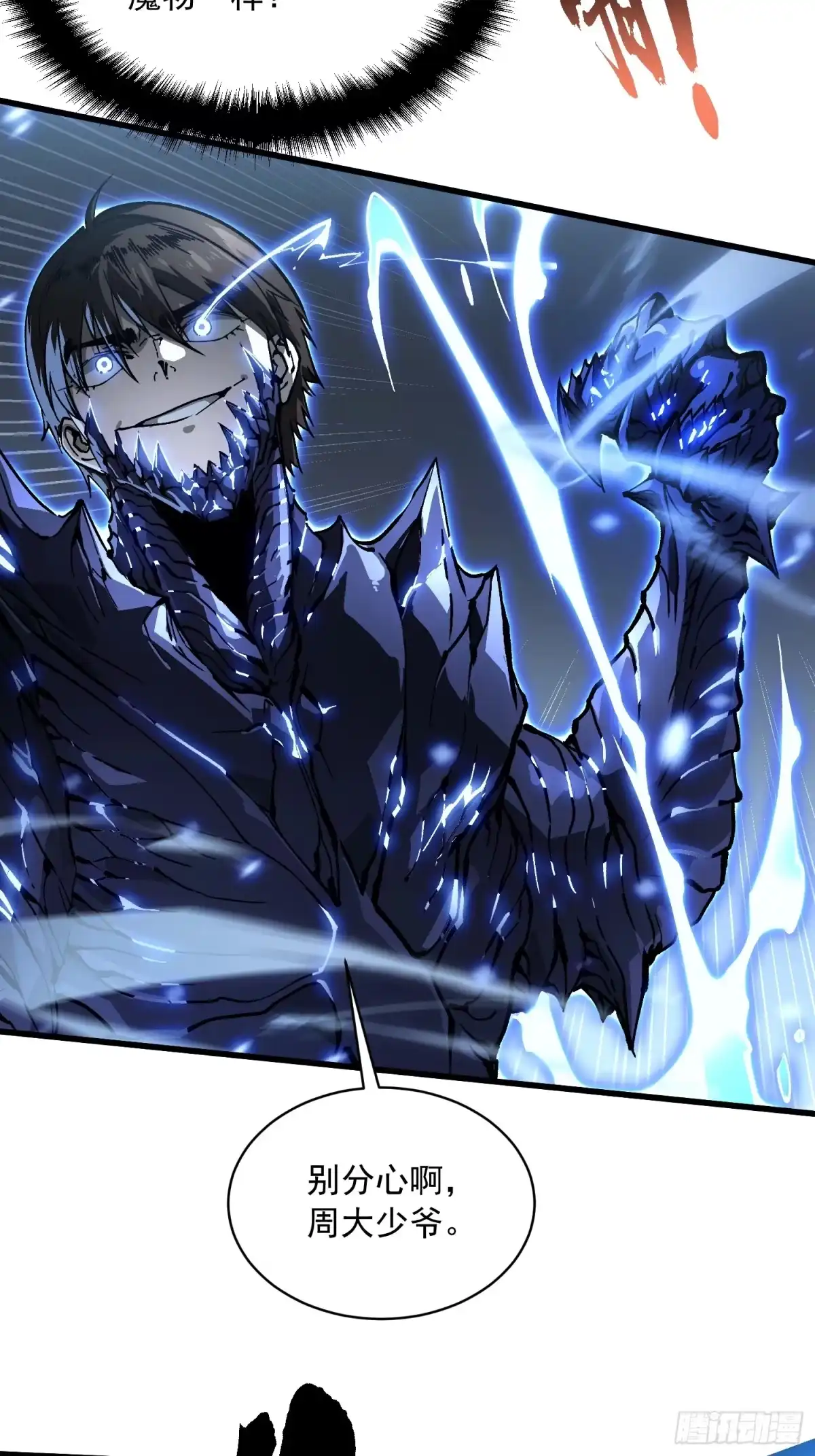 《高武进化：从觉醒怪兽之王开始》071打倒易禾大魔王！ 第7页