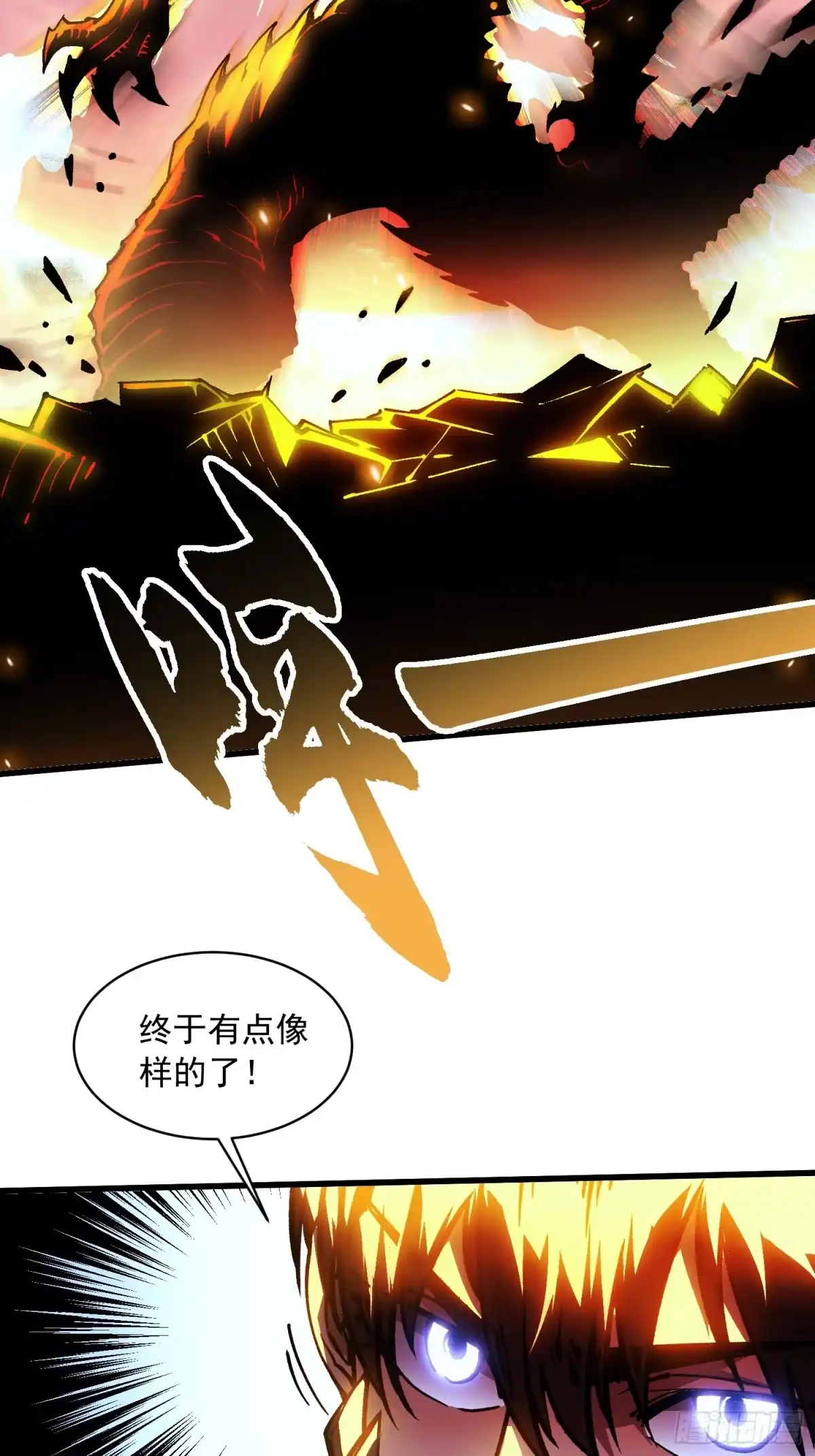 《高武进化：从觉醒怪兽之王开始》071打倒易禾大魔王！ 第30页