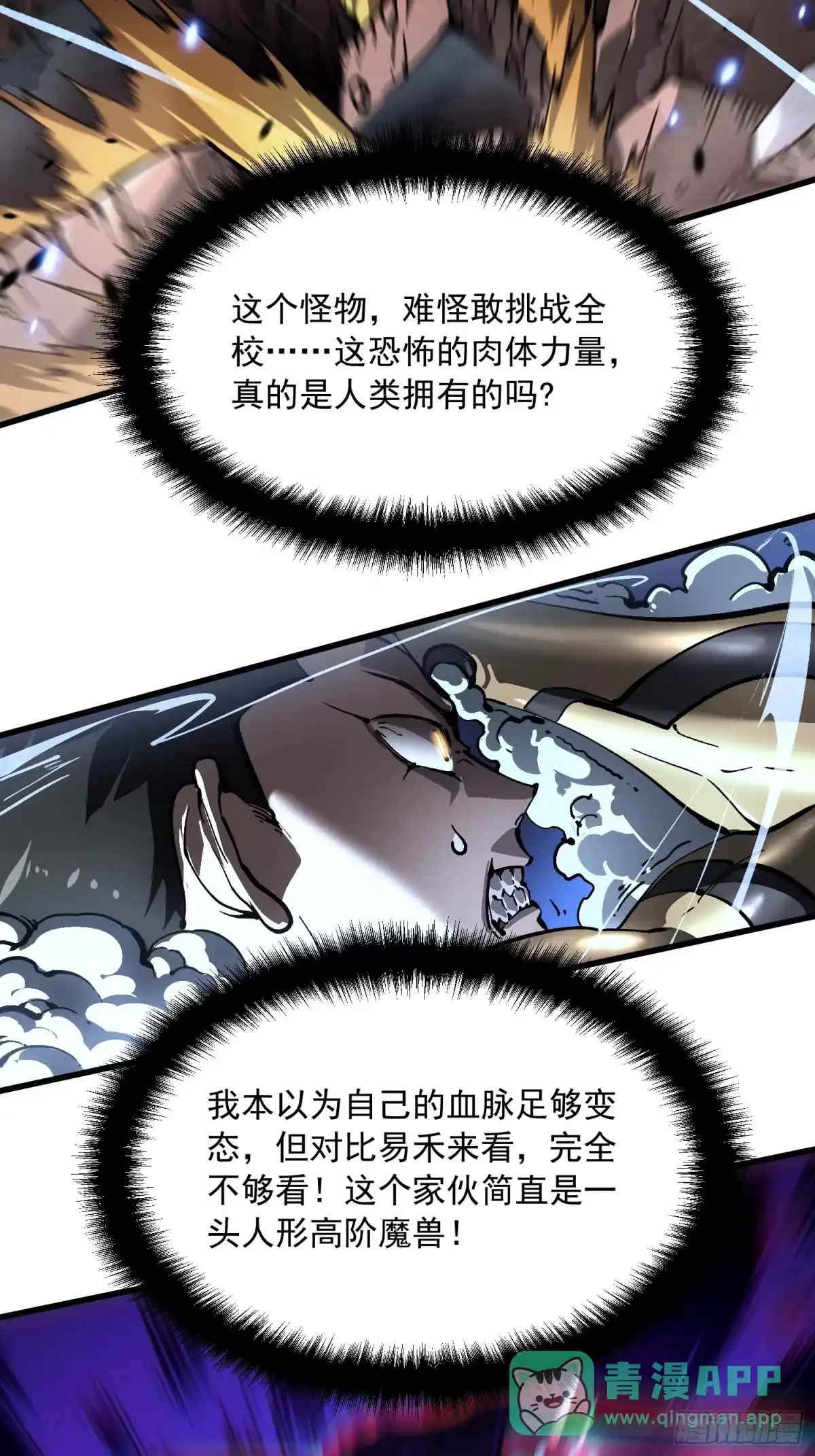 《高武进化：从觉醒怪兽之王开始》071打倒易禾大魔王！ 第16页