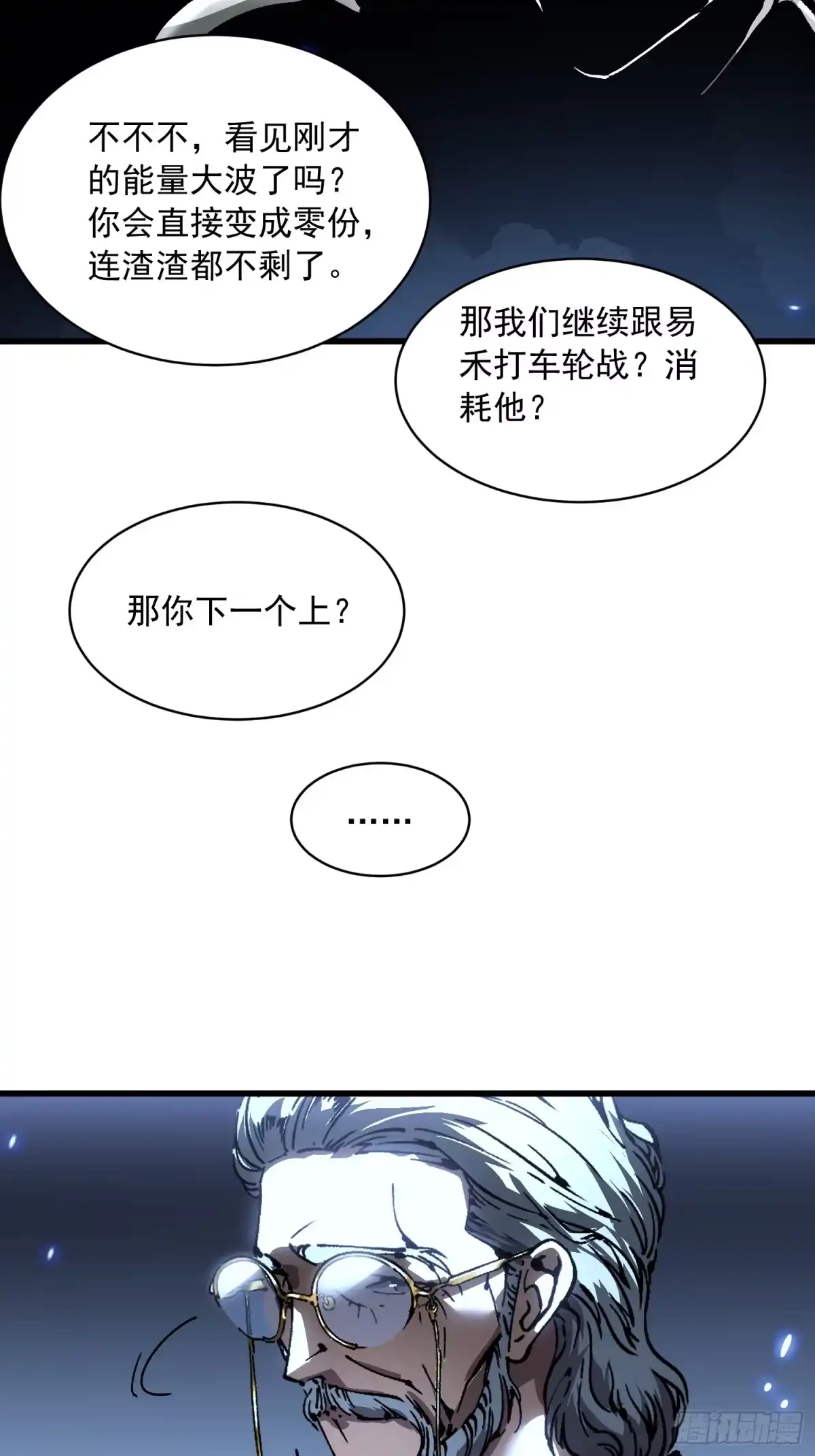 《高武进化：从觉醒怪兽之王开始》071打倒易禾大魔王！ 第48页