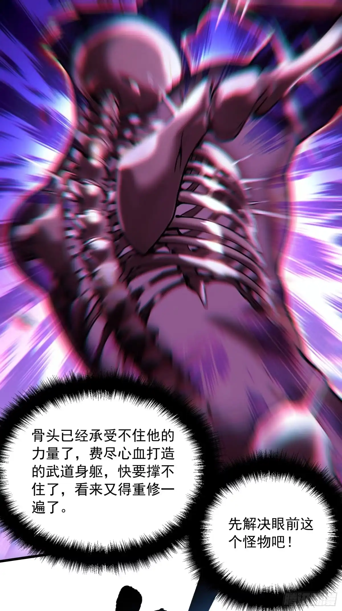《高武进化：从觉醒怪兽之王开始》071打倒易禾大魔王！ 第17页