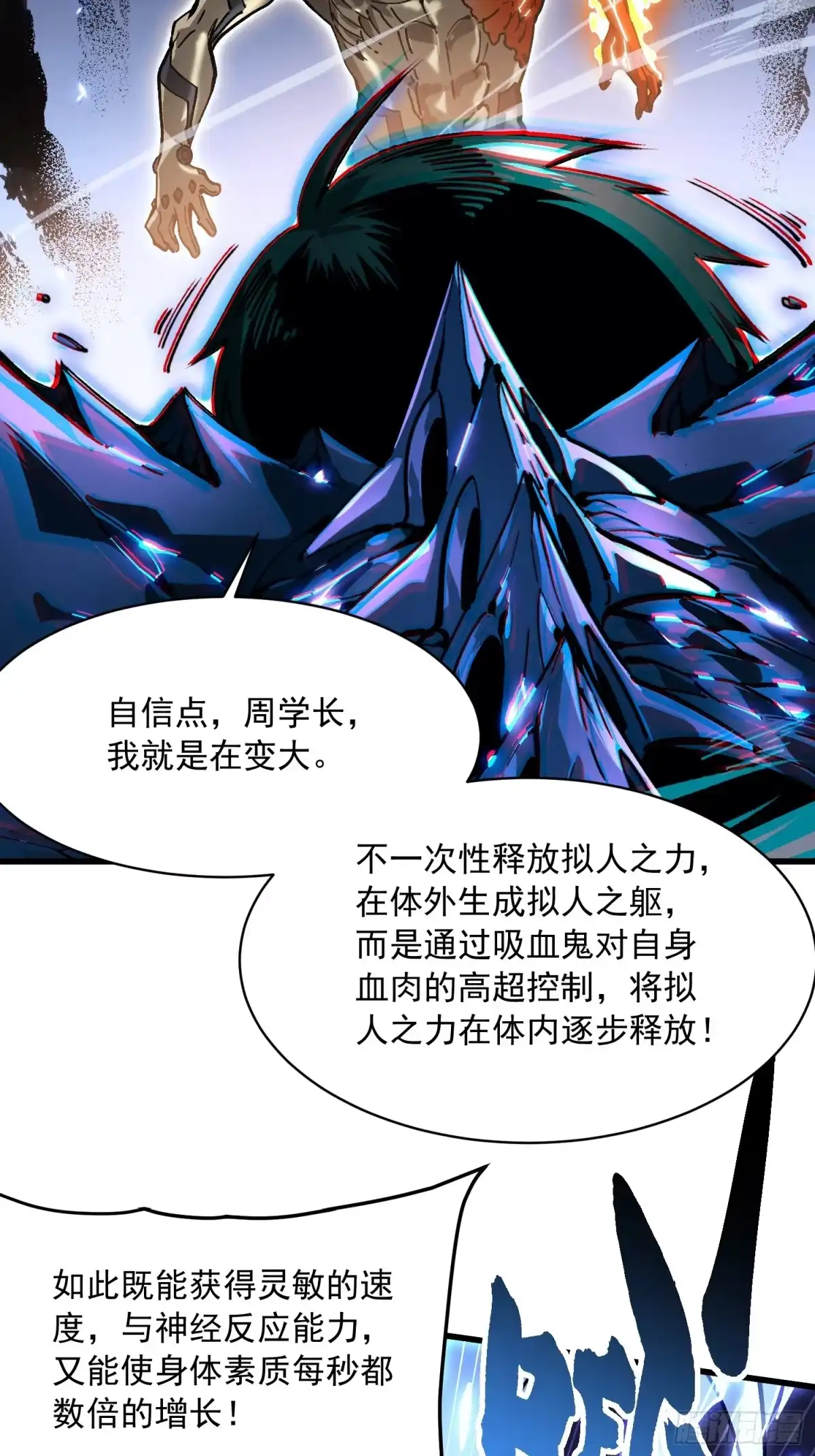 《高武进化：从觉醒怪兽之王开始》071打倒易禾大魔王！ 第13页